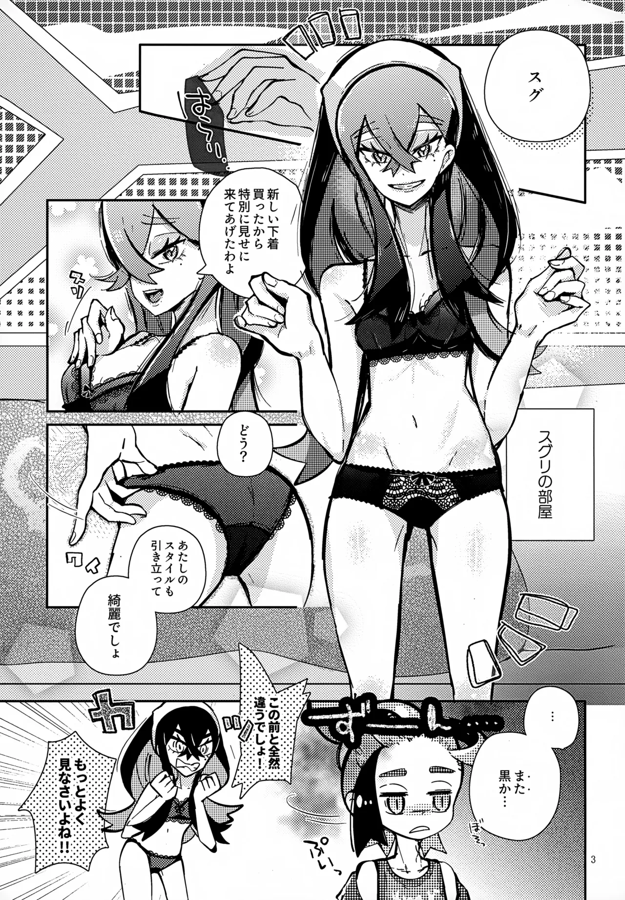 ぜんぶねーちゃんのせいだべ！ - page4