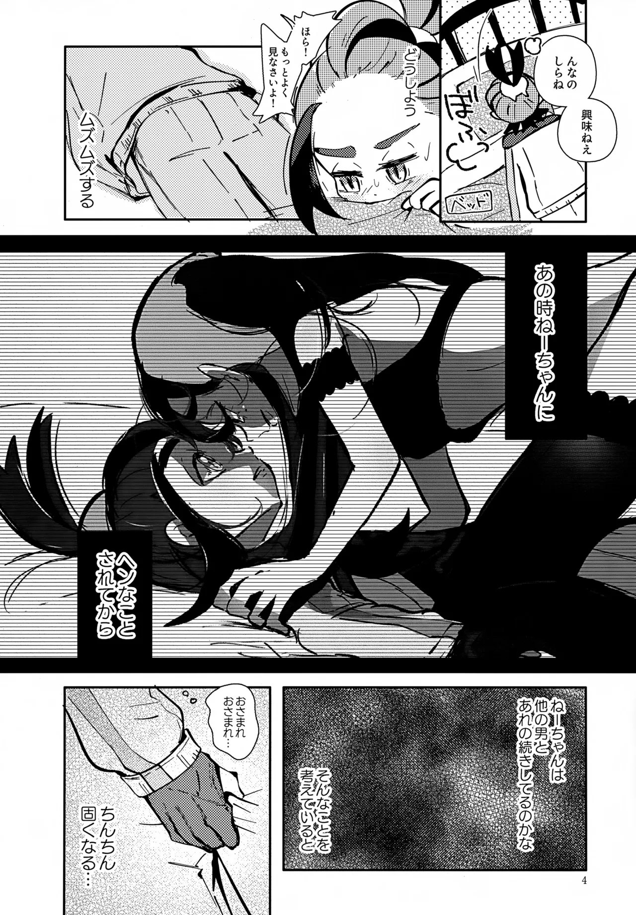 ぜんぶねーちゃんのせいだべ！ - page5