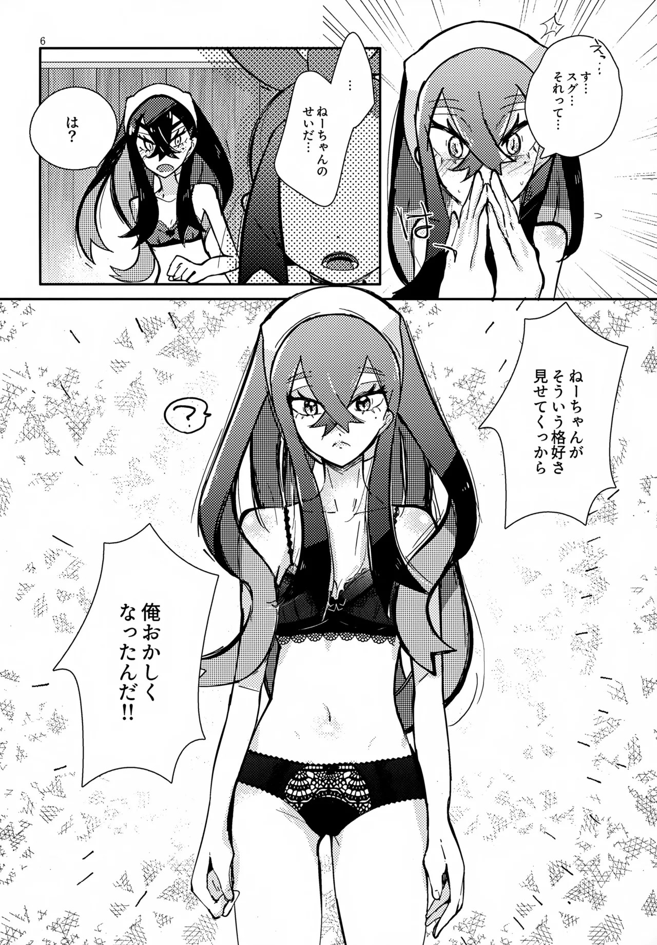 ぜんぶねーちゃんのせいだべ！ - page7