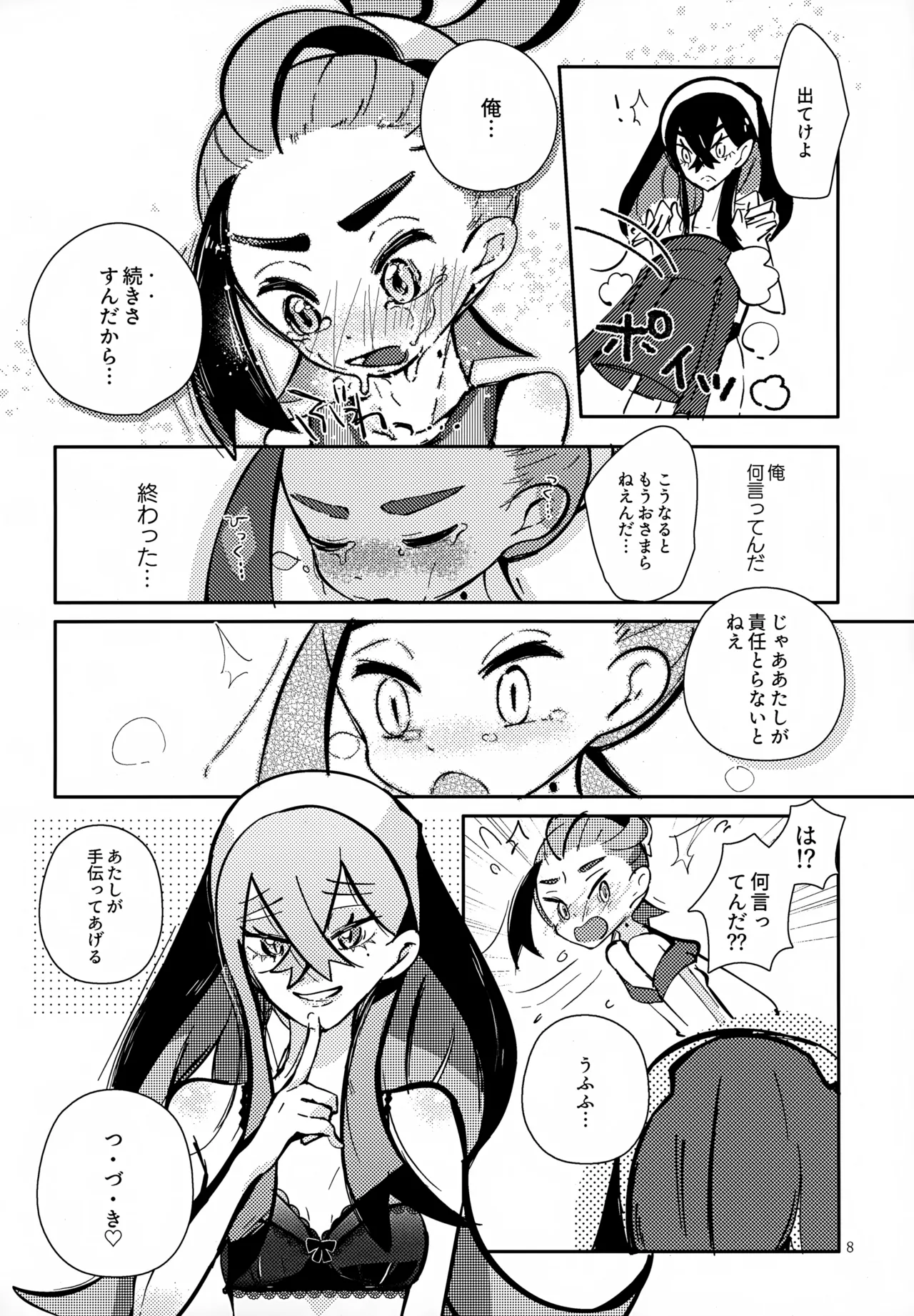 ぜんぶねーちゃんのせいだべ！ - page9