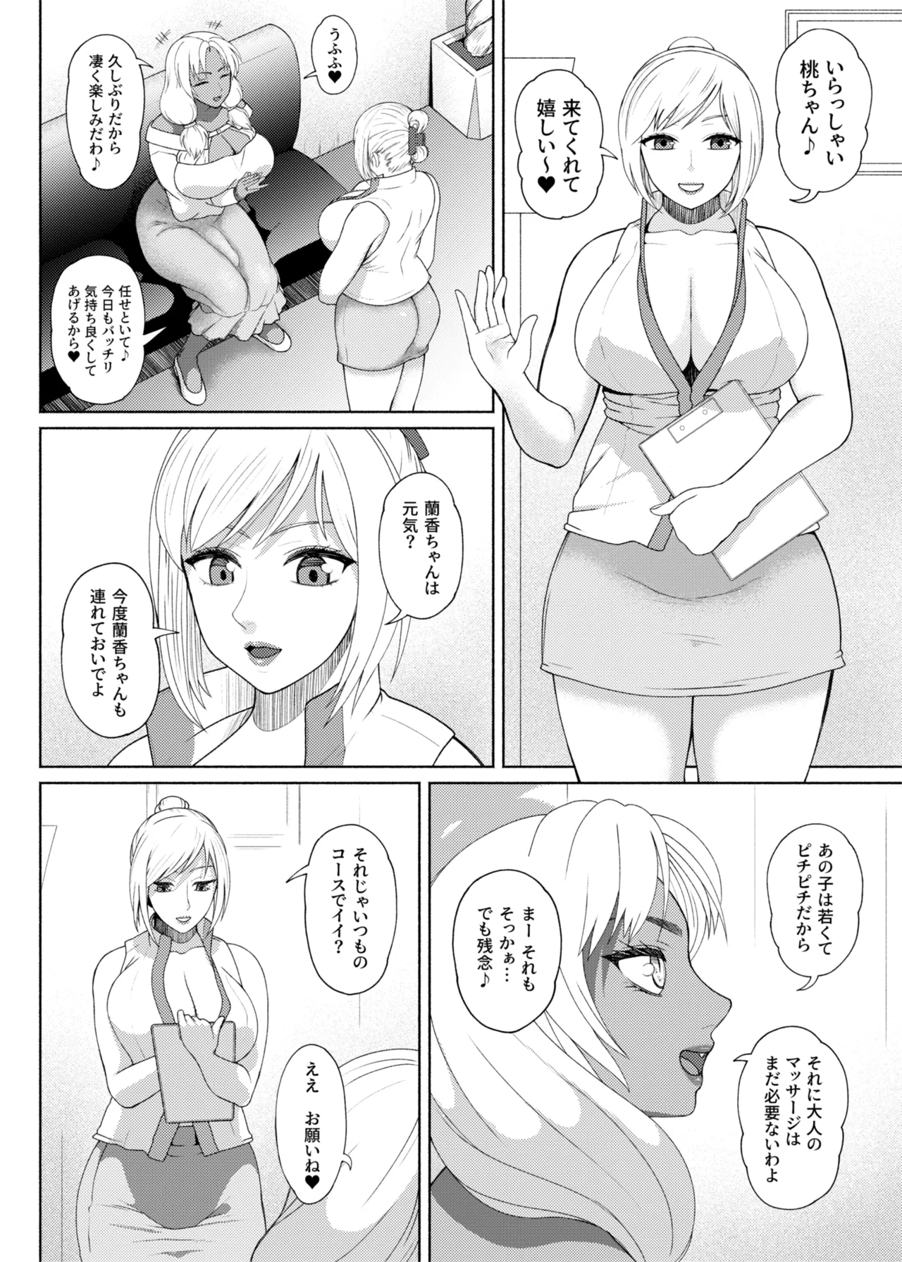 ふたビッチ 第14話 - page2