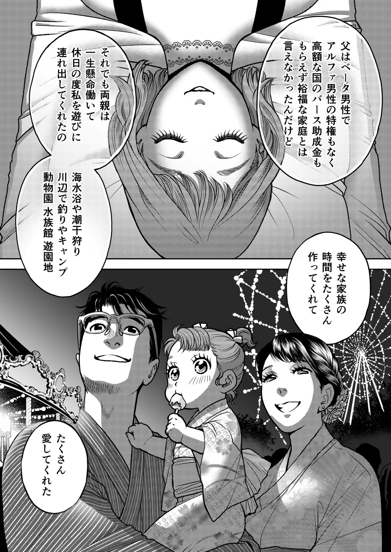 陰キャΩの私がヤンキーαの彼と番になりました3 -ハネムーン編- - page10