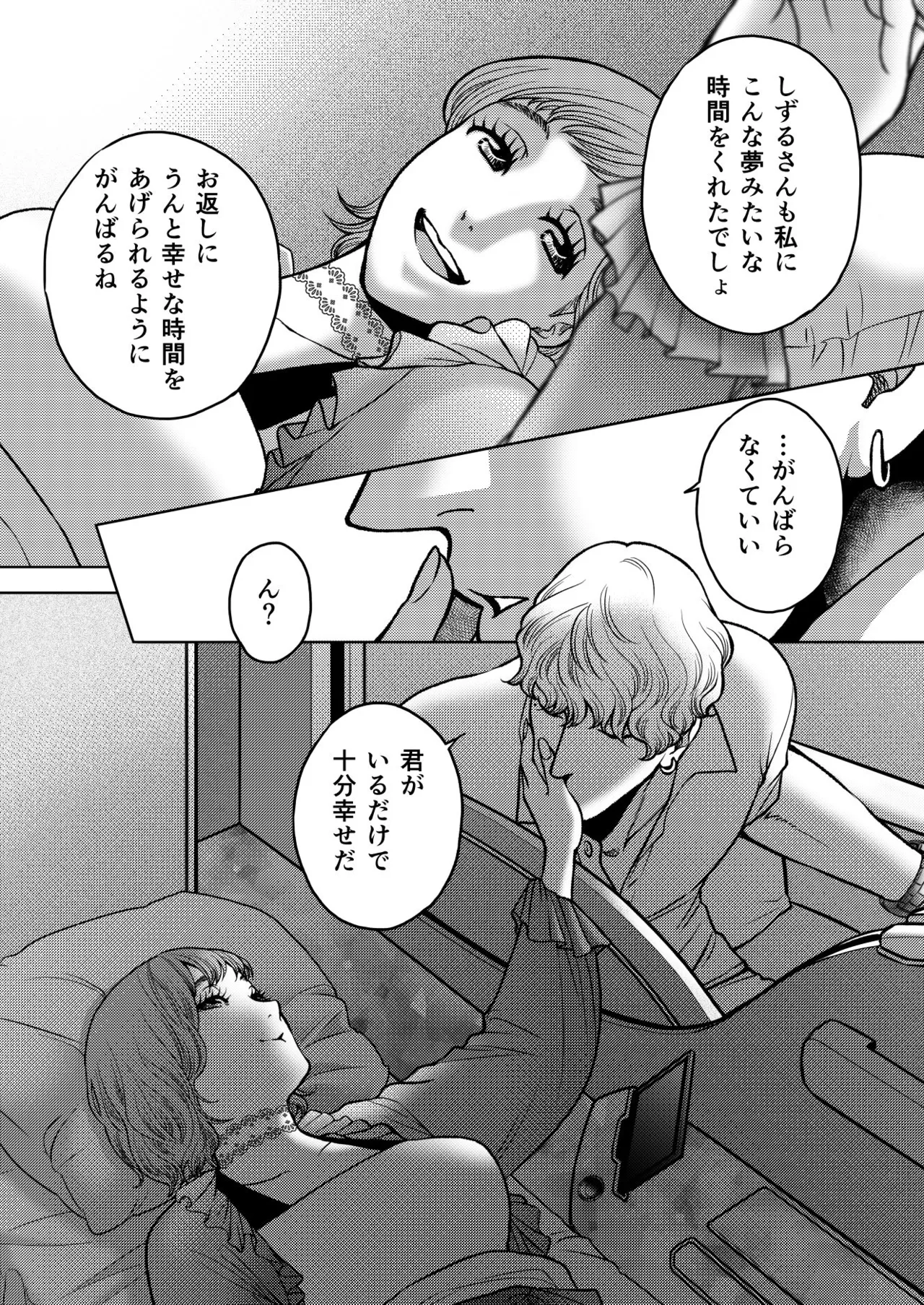 陰キャΩの私がヤンキーαの彼と番になりました3 -ハネムーン編- - page11