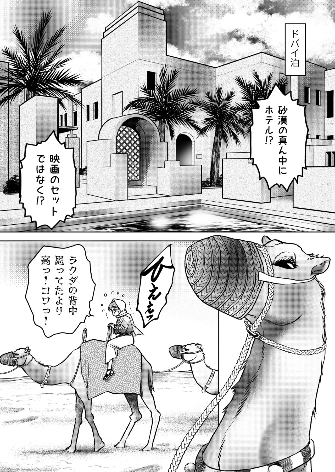 陰キャΩの私がヤンキーαの彼と番になりました3 -ハネムーン編- - page12