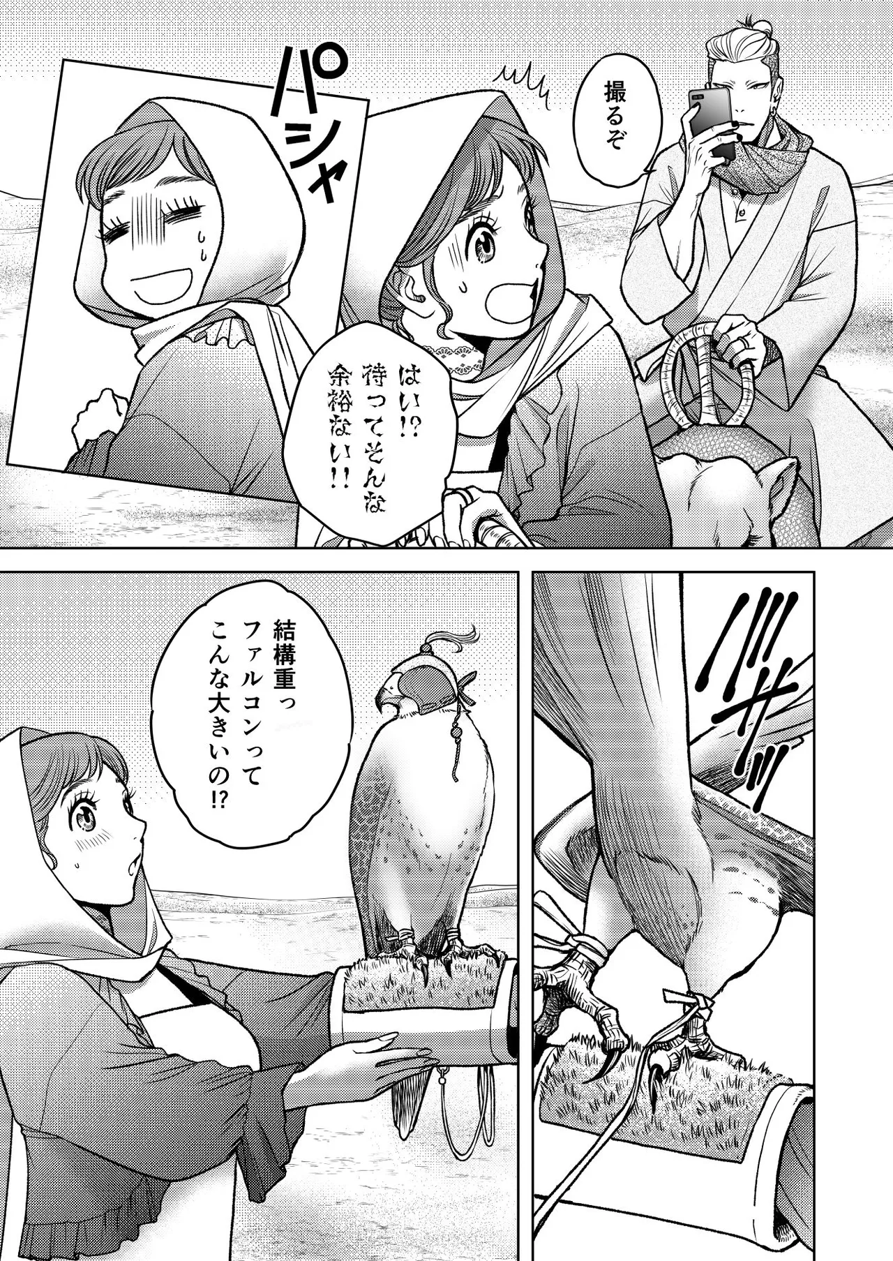 陰キャΩの私がヤンキーαの彼と番になりました3 -ハネムーン編- - page13