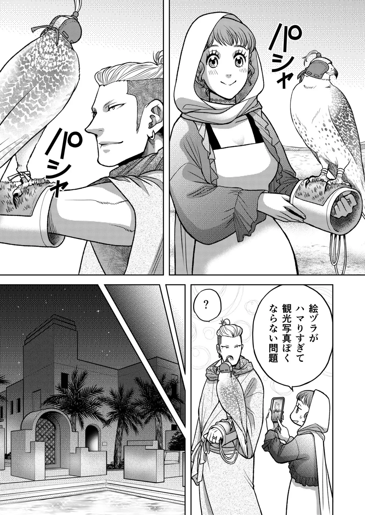 陰キャΩの私がヤンキーαの彼と番になりました3 -ハネムーン編- - page14