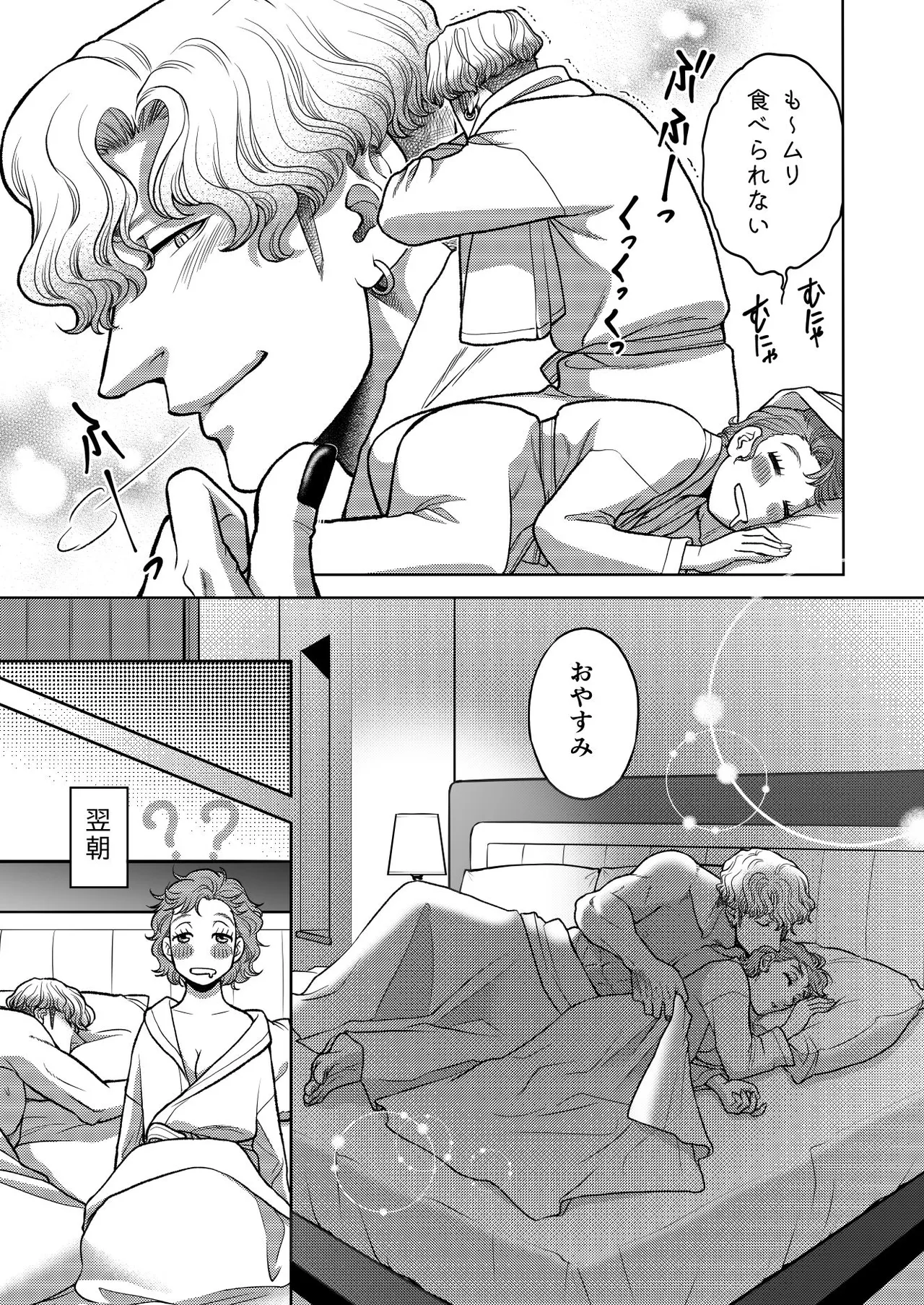 陰キャΩの私がヤンキーαの彼と番になりました3 -ハネムーン編- - page17
