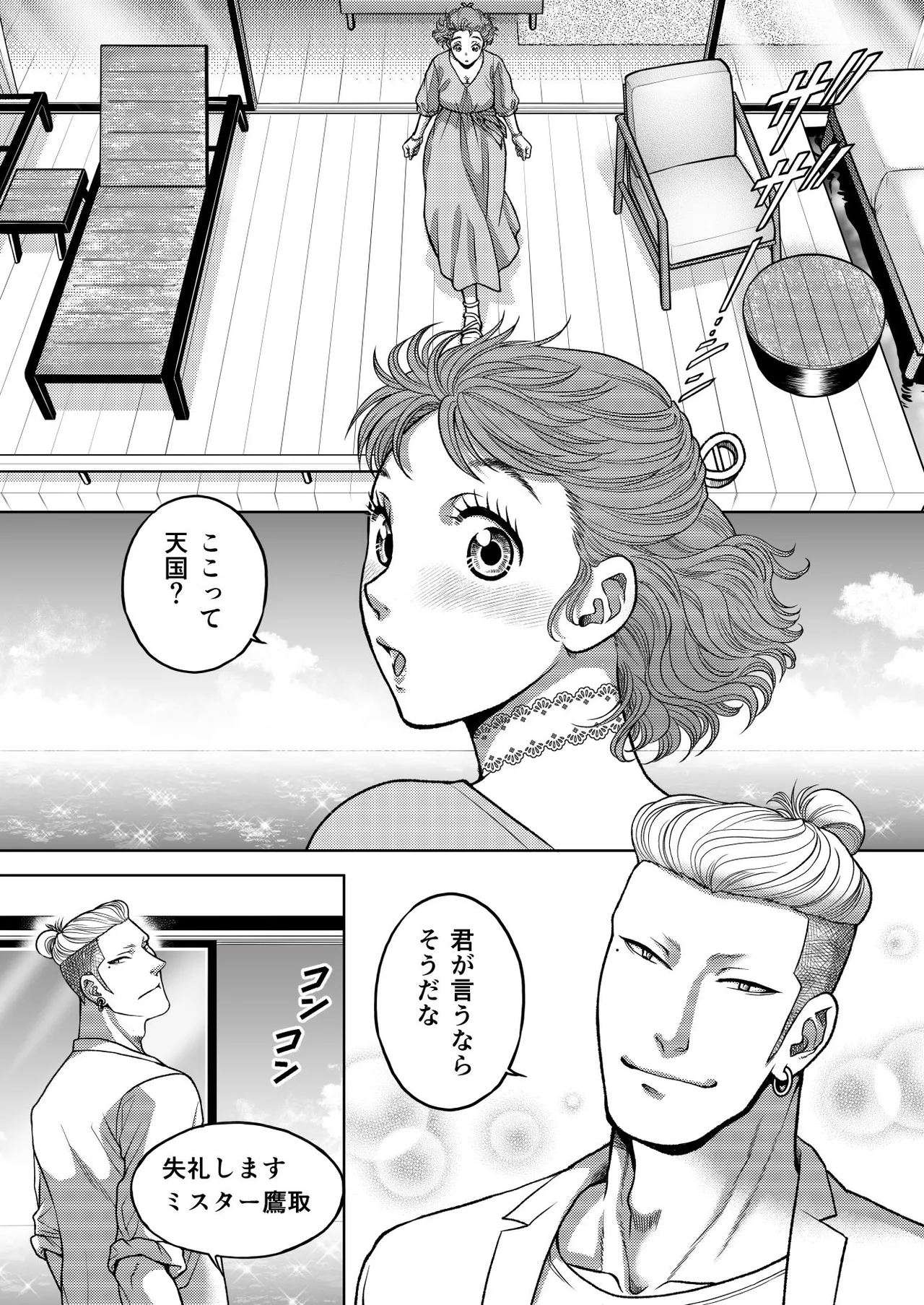 陰キャΩの私がヤンキーαの彼と番になりました3 -ハネムーン編- - page20