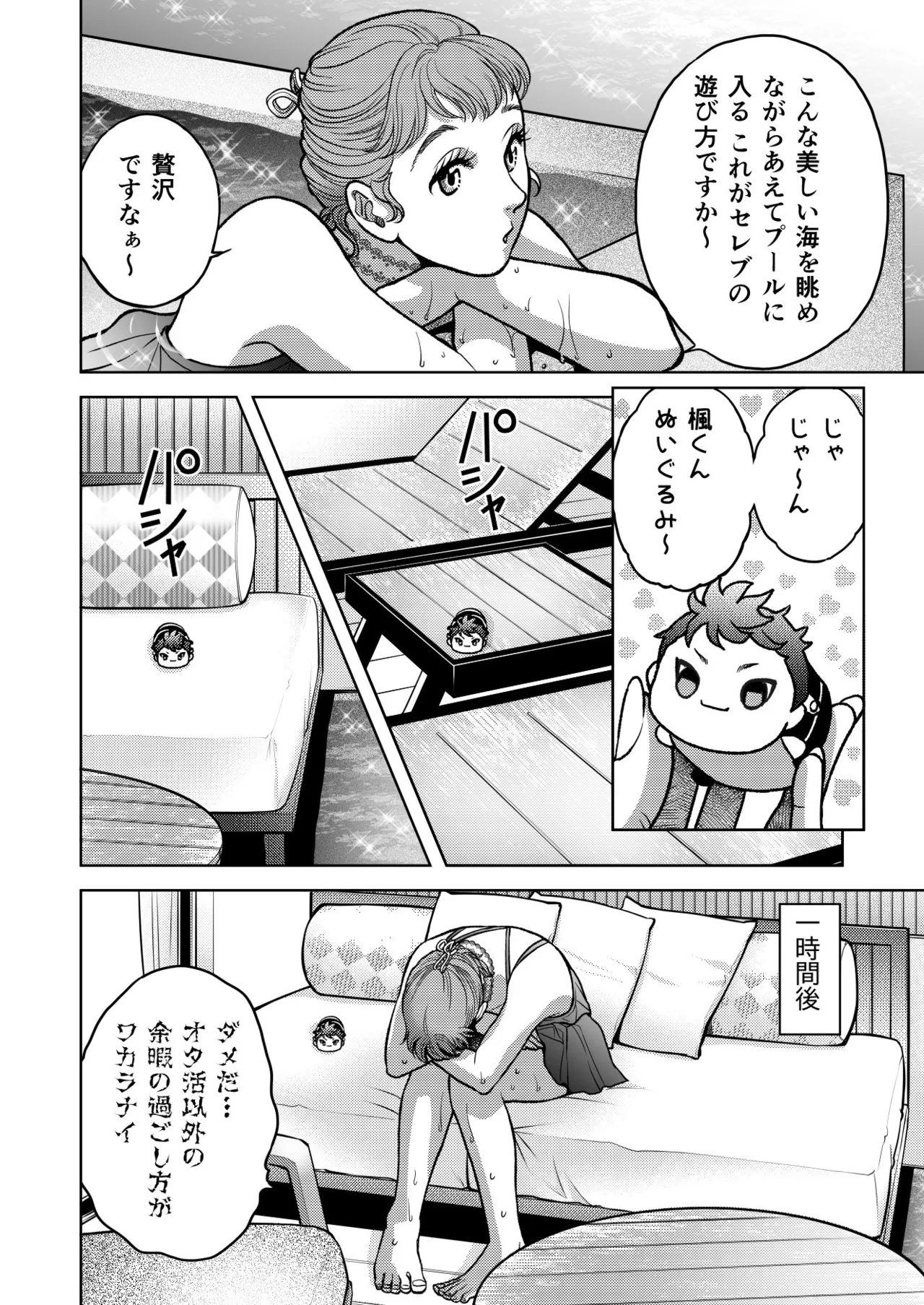 陰キャΩの私がヤンキーαの彼と番になりました3 -ハネムーン編- - page22