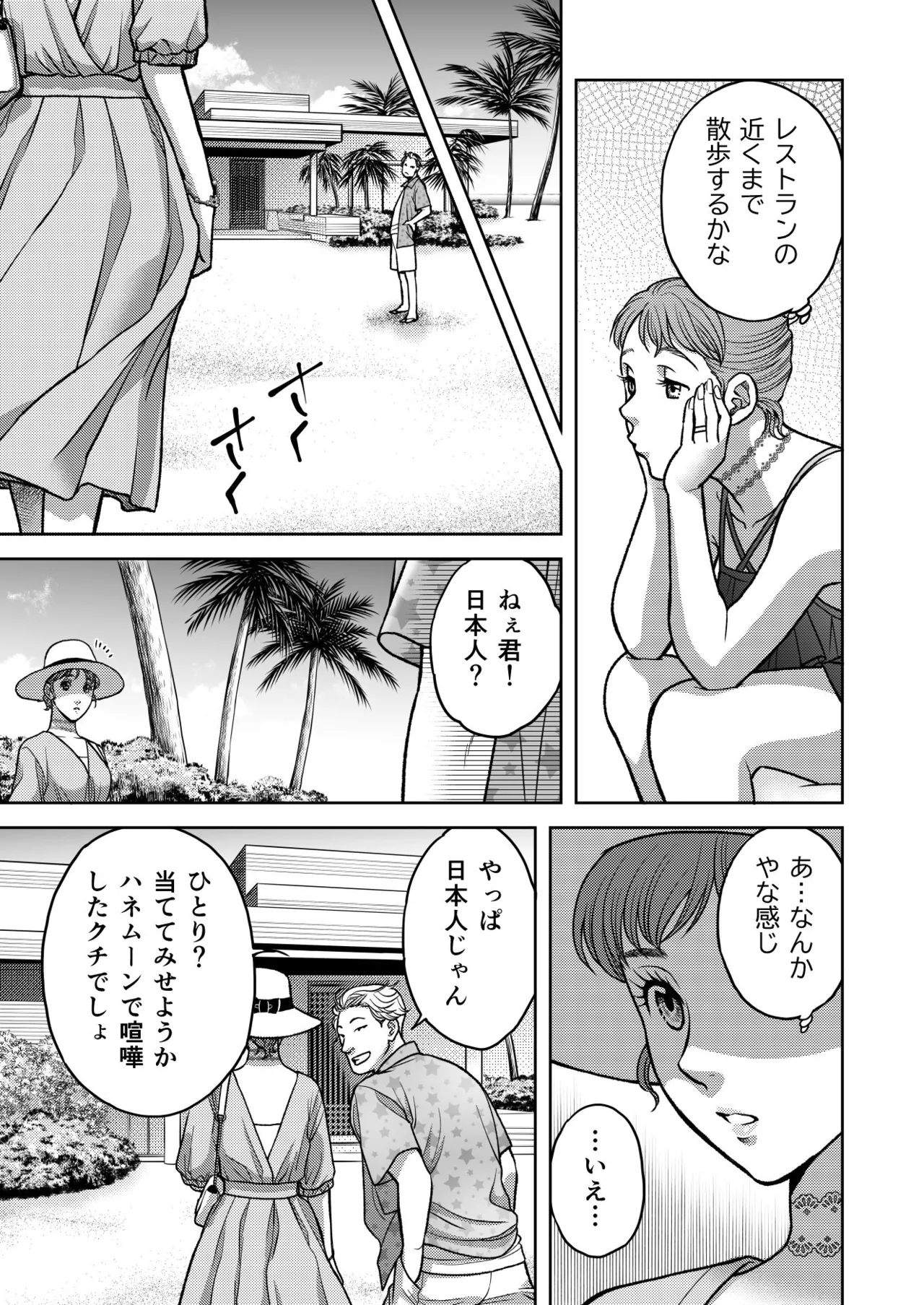 陰キャΩの私がヤンキーαの彼と番になりました3 -ハネムーン編- - page23