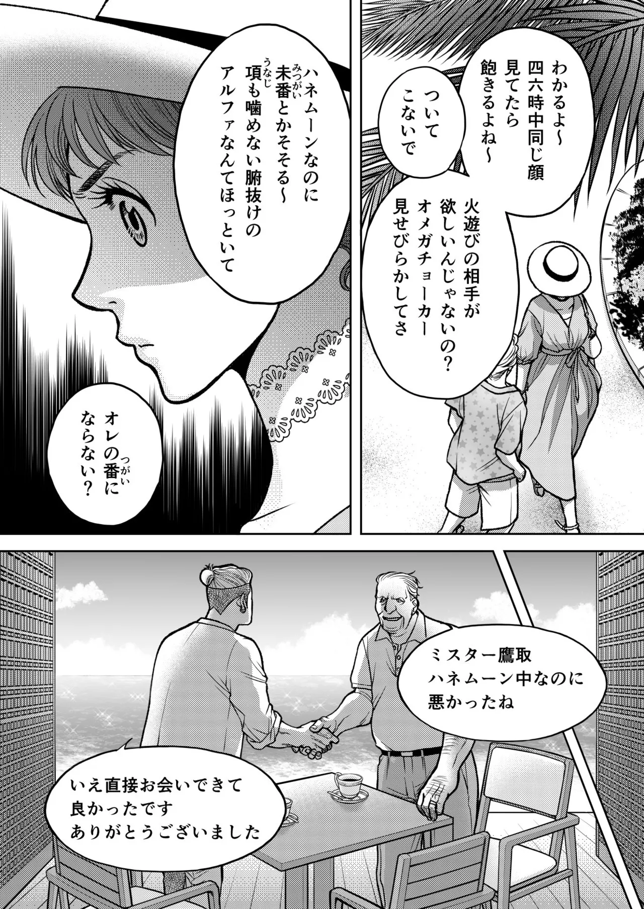 陰キャΩの私がヤンキーαの彼と番になりました3 -ハネムーン編- - page24