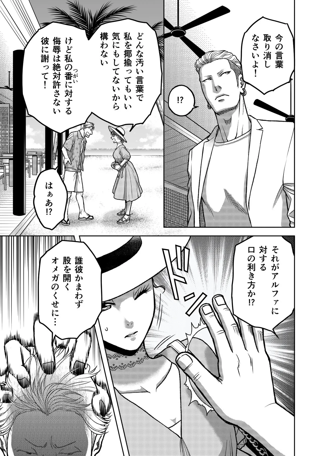 陰キャΩの私がヤンキーαの彼と番になりました3 -ハネムーン編- - page25