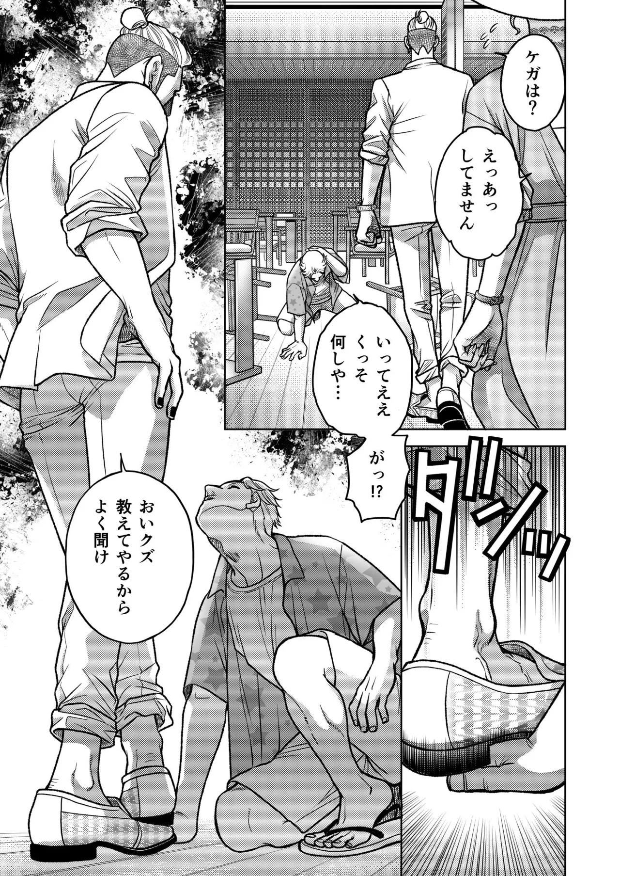 陰キャΩの私がヤンキーαの彼と番になりました3 -ハネムーン編- - page27