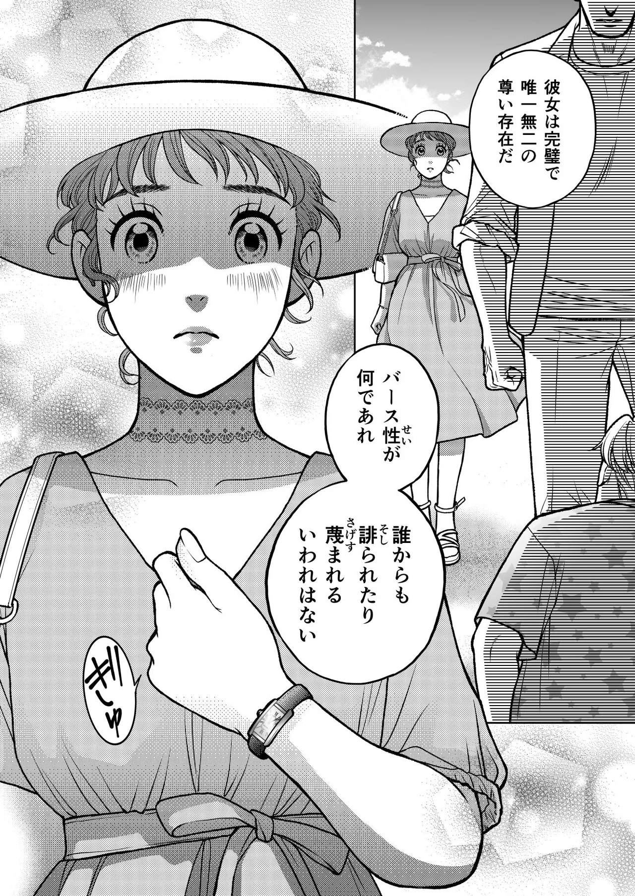 陰キャΩの私がヤンキーαの彼と番になりました3 -ハネムーン編- - page28