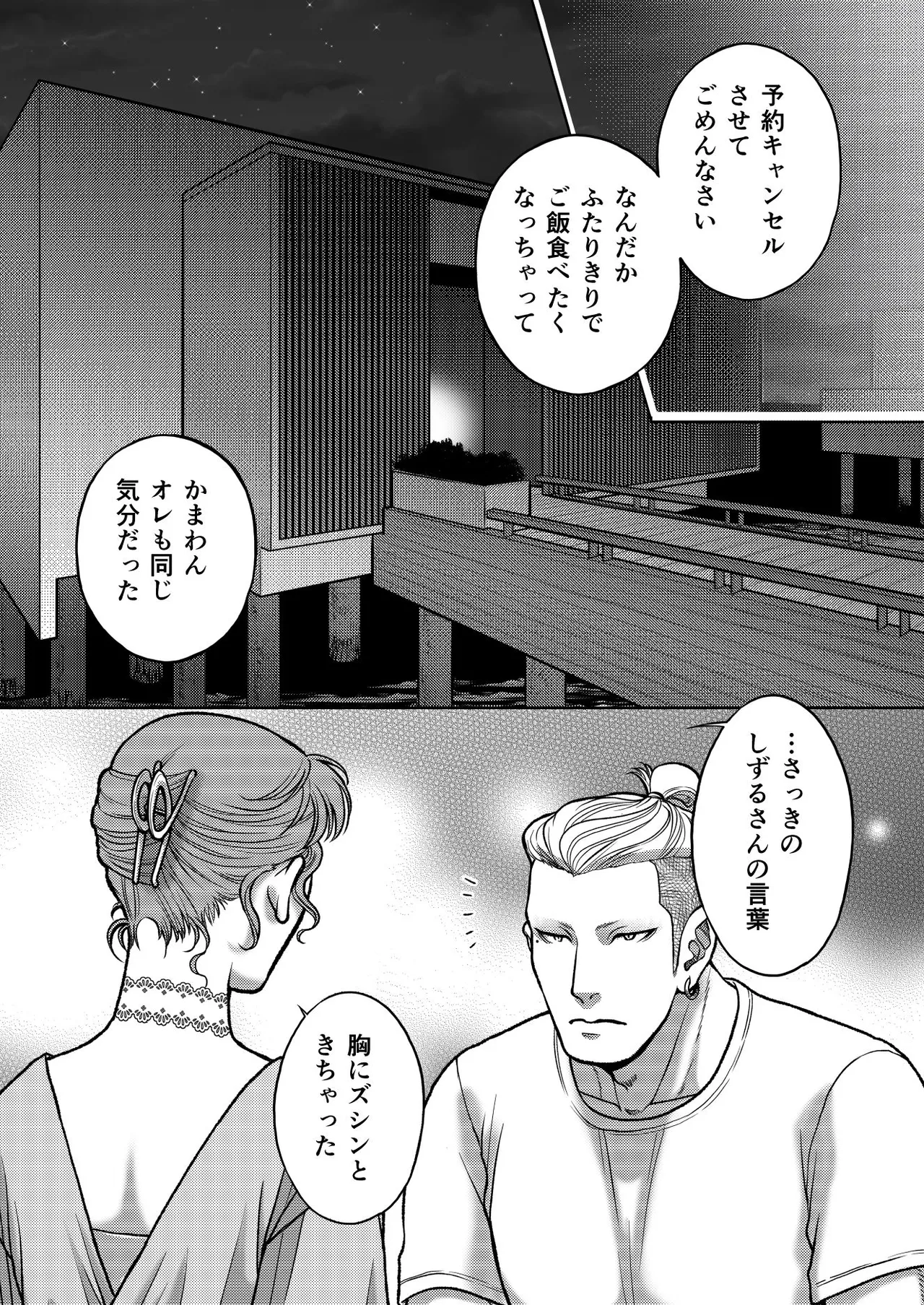 陰キャΩの私がヤンキーαの彼と番になりました3 -ハネムーン編- - page29