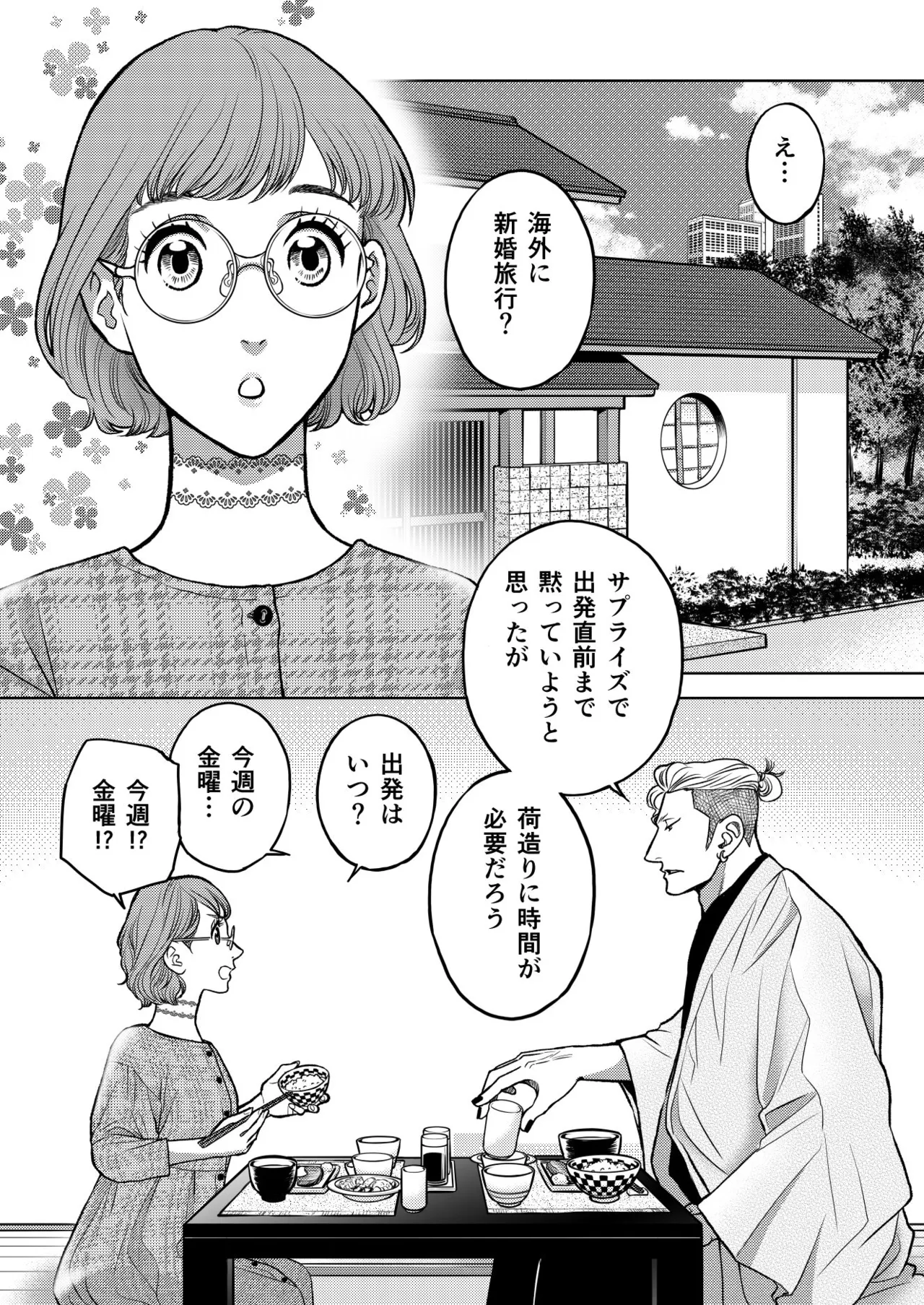 陰キャΩの私がヤンキーαの彼と番になりました3 -ハネムーン編- - page3