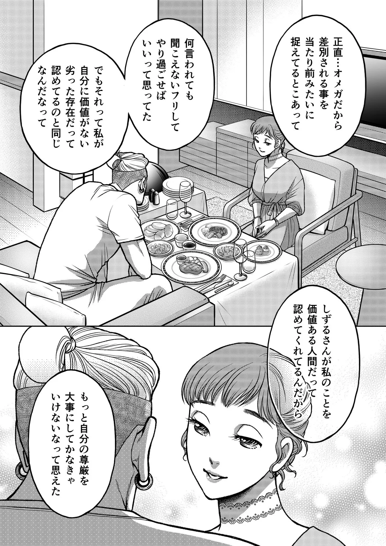 陰キャΩの私がヤンキーαの彼と番になりました3 -ハネムーン編- - page30