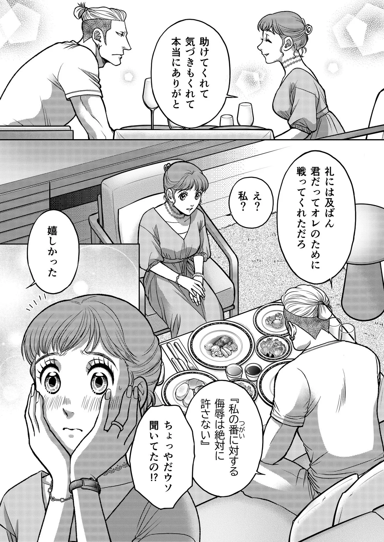 陰キャΩの私がヤンキーαの彼と番になりました3 -ハネムーン編- - page31