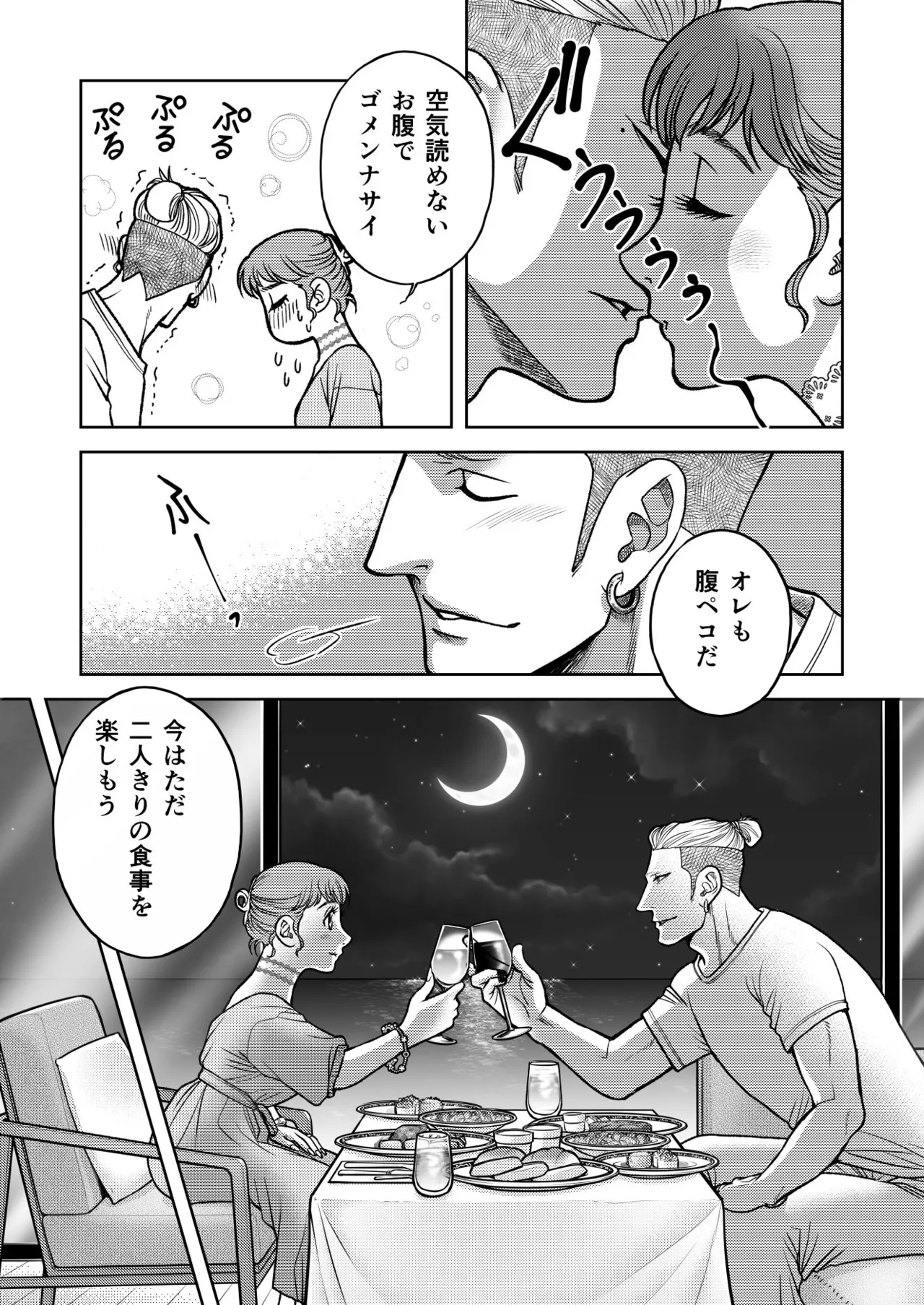 陰キャΩの私がヤンキーαの彼と番になりました3 -ハネムーン編- - page33