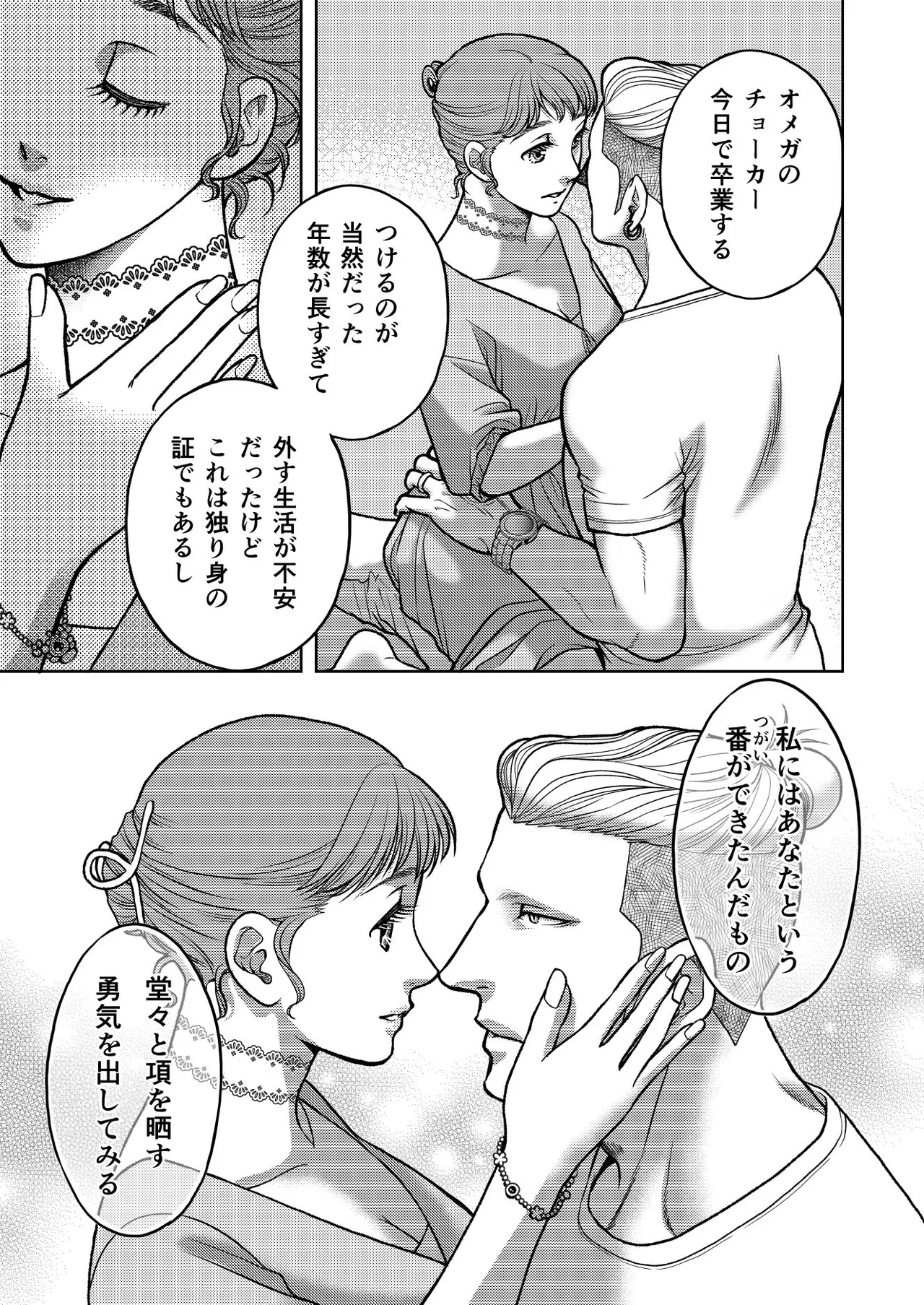 陰キャΩの私がヤンキーαの彼と番になりました3 -ハネムーン編- - page35