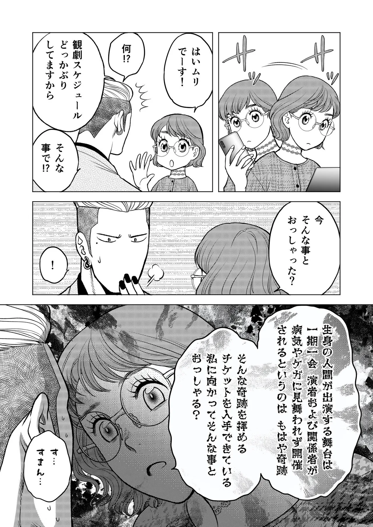 陰キャΩの私がヤンキーαの彼と番になりました3 -ハネムーン編- - page4