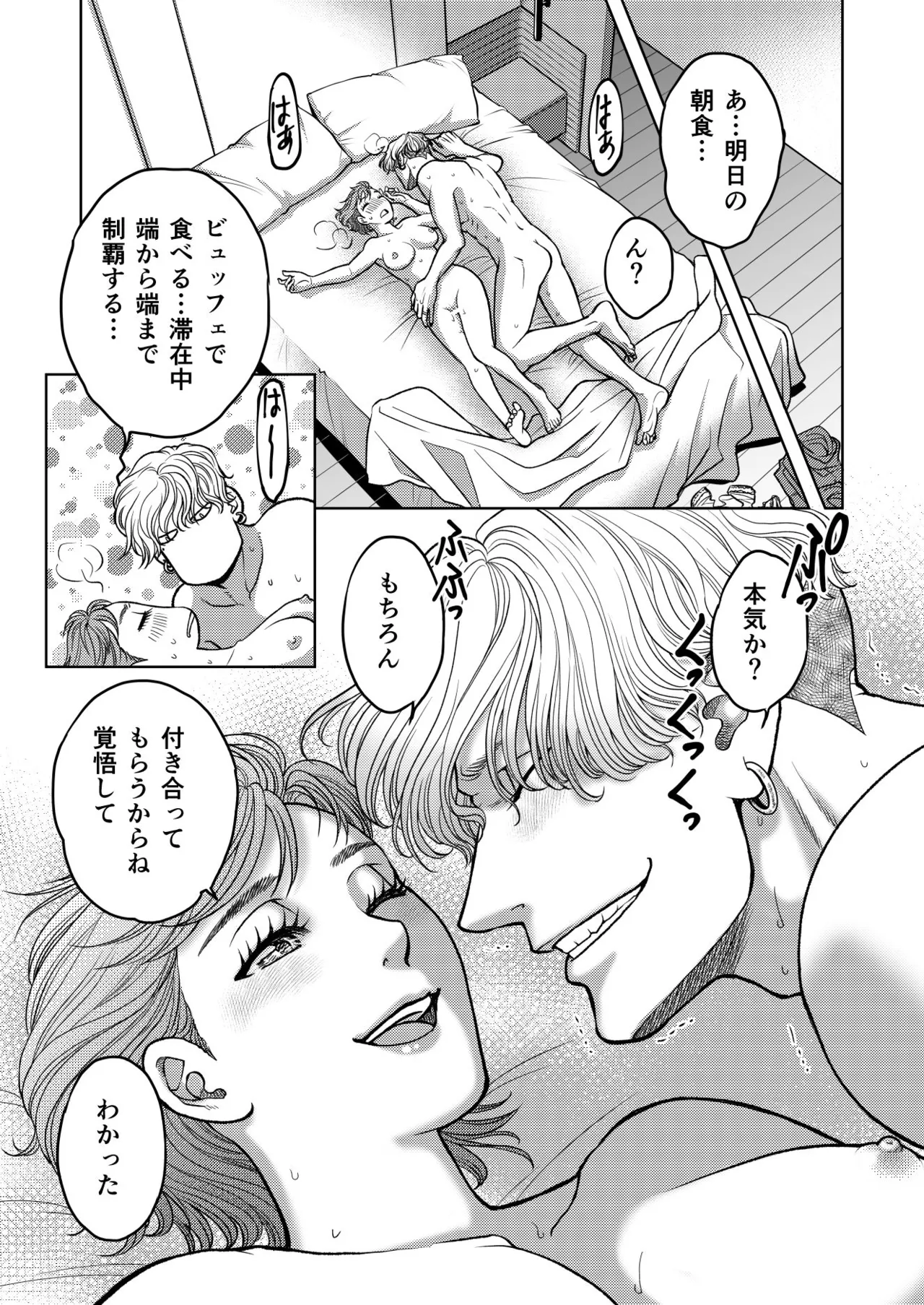 陰キャΩの私がヤンキーαの彼と番になりました3 -ハネムーン編- - page47