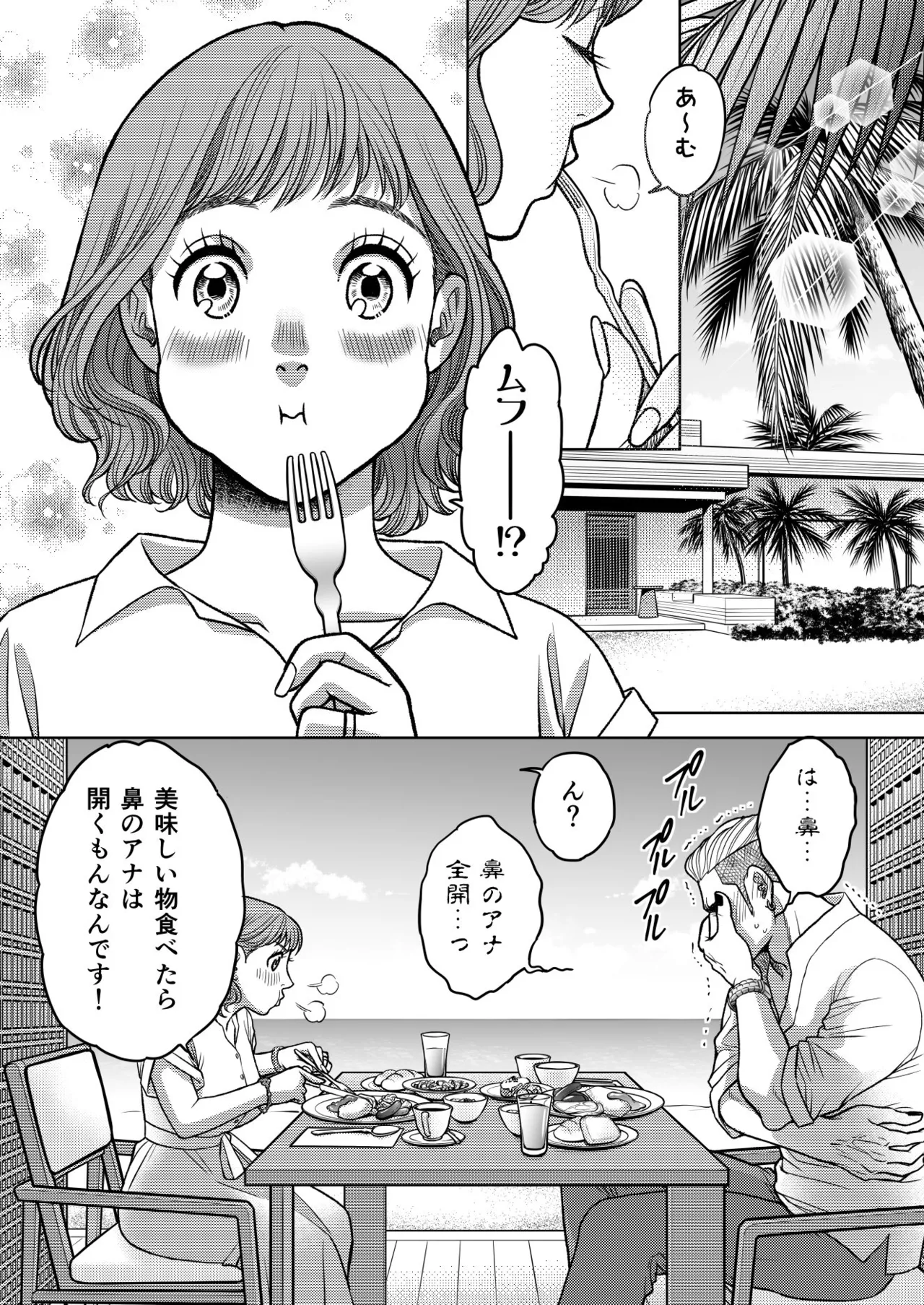 陰キャΩの私がヤンキーαの彼と番になりました3 -ハネムーン編- - page48