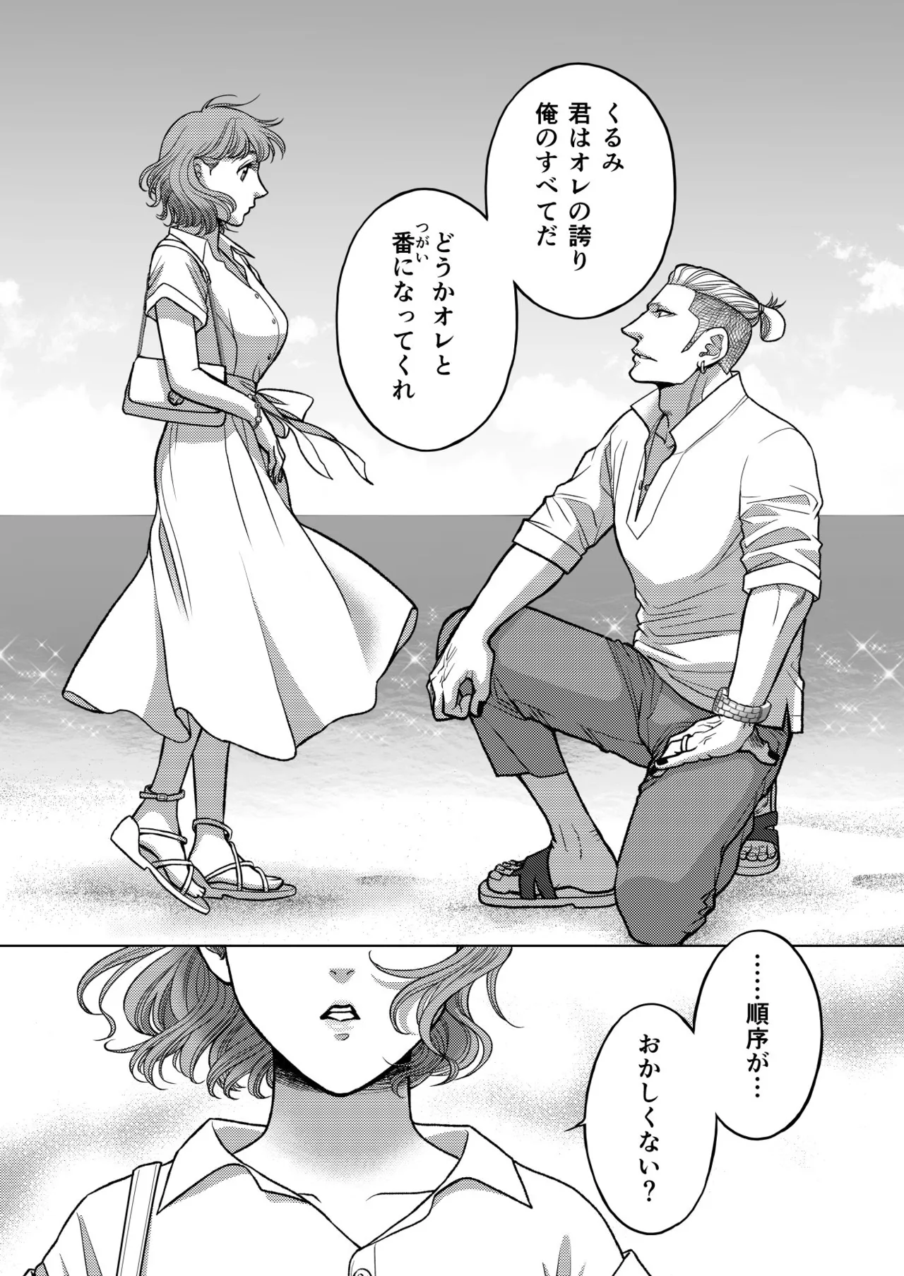 陰キャΩの私がヤンキーαの彼と番になりました3 -ハネムーン編- - page50