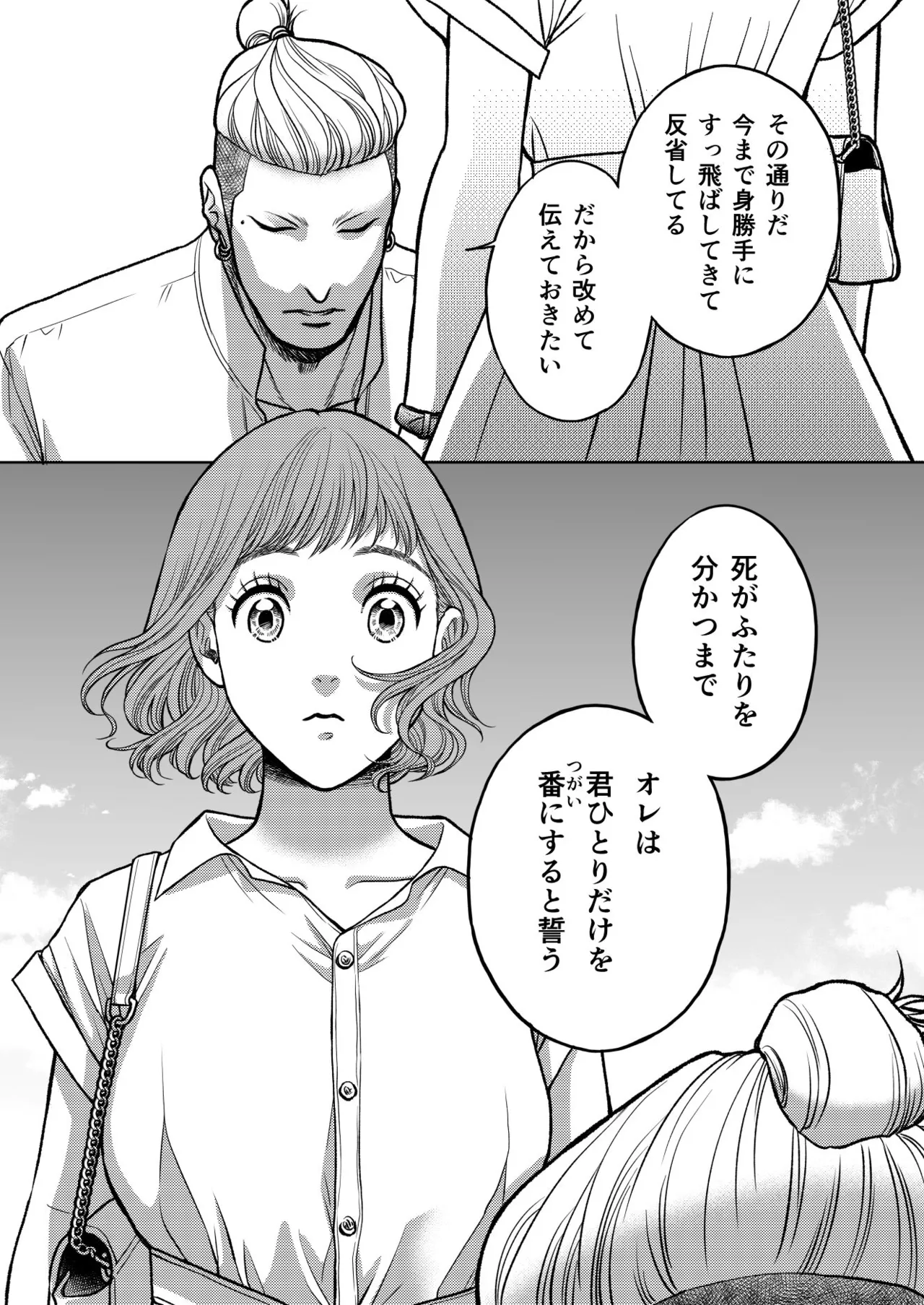 陰キャΩの私がヤンキーαの彼と番になりました3 -ハネムーン編- - page51