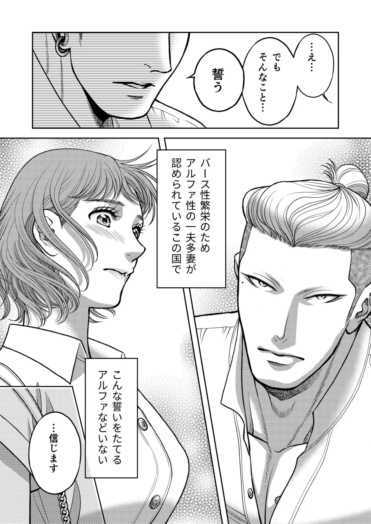 陰キャΩの私がヤンキーαの彼と番になりました3 -ハネムーン編- - page52