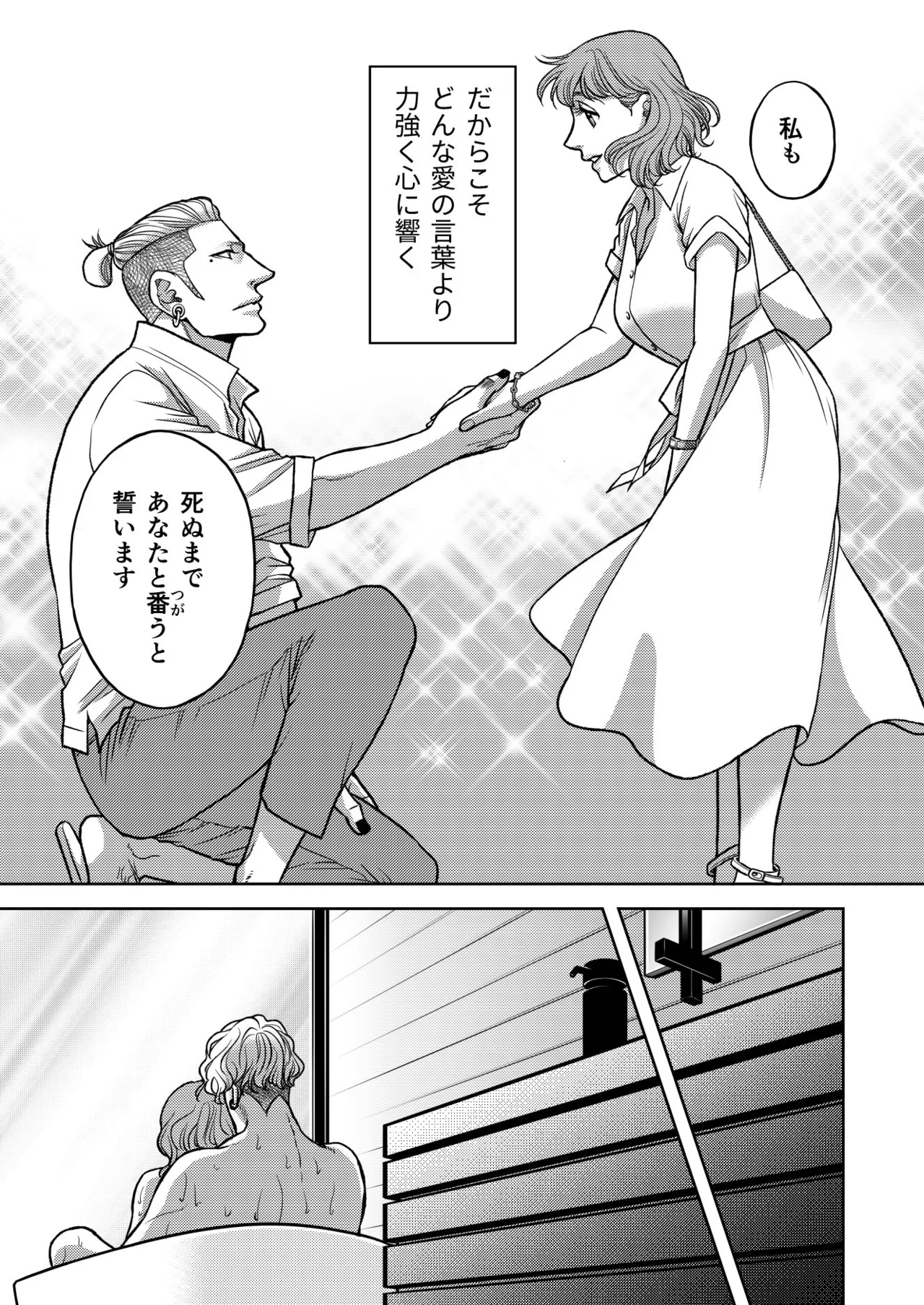 陰キャΩの私がヤンキーαの彼と番になりました3 -ハネムーン編- - page53