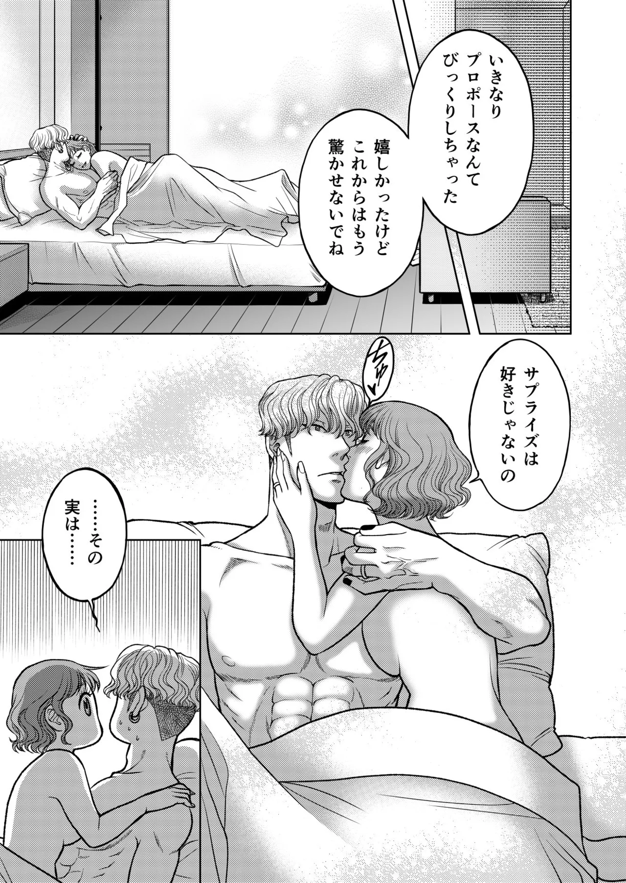 陰キャΩの私がヤンキーαの彼と番になりました3 -ハネムーン編- - page61