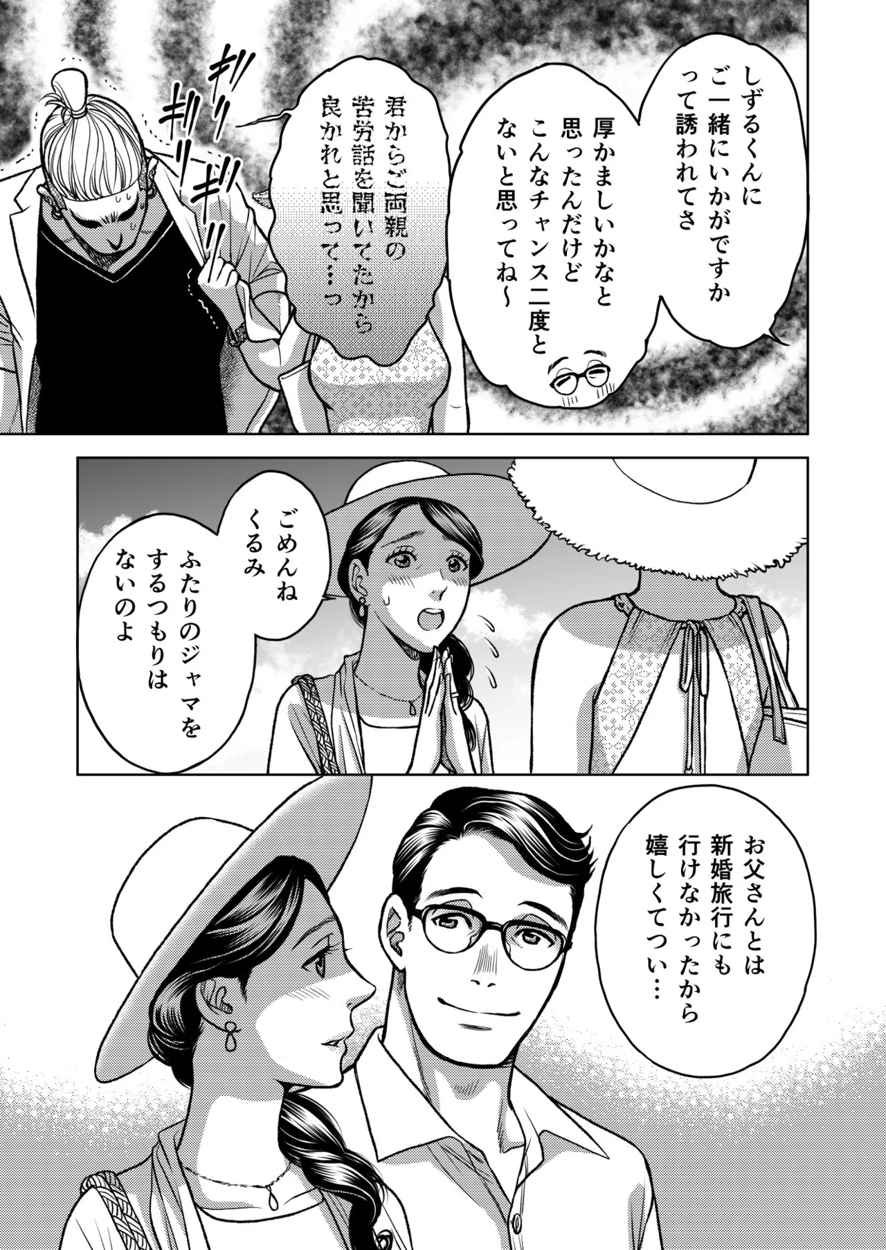 陰キャΩの私がヤンキーαの彼と番になりました3 -ハネムーン編- - page63