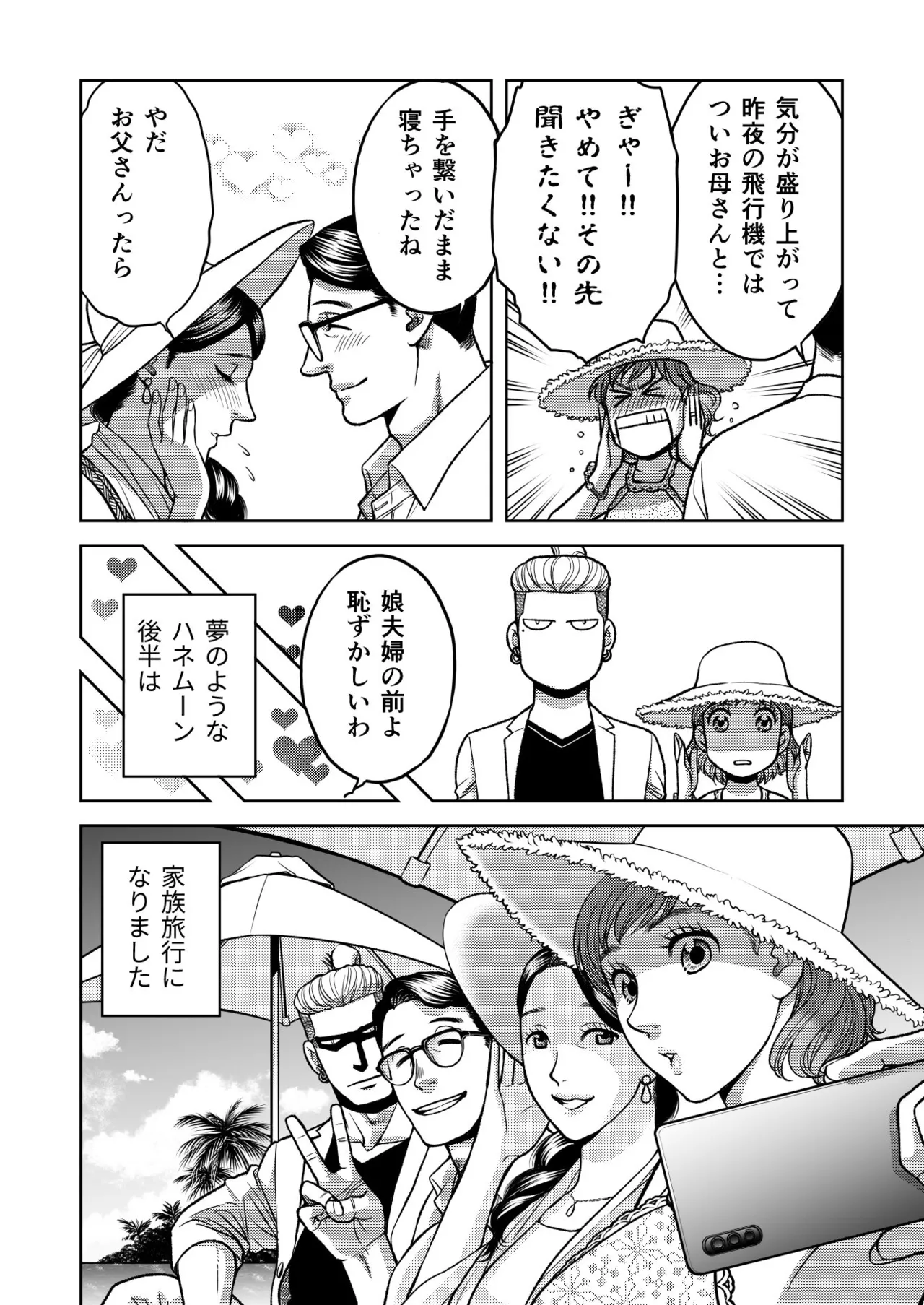 陰キャΩの私がヤンキーαの彼と番になりました3 -ハネムーン編- - page64