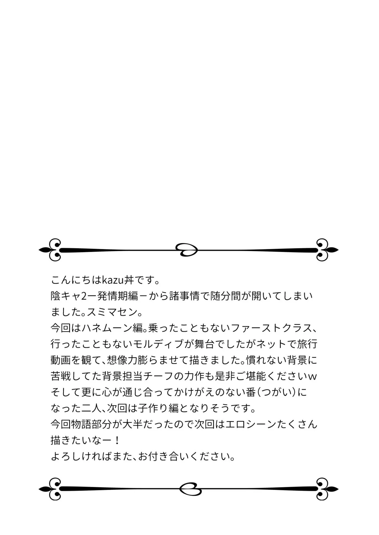 陰キャΩの私がヤンキーαの彼と番になりました3 -ハネムーン編- - page65