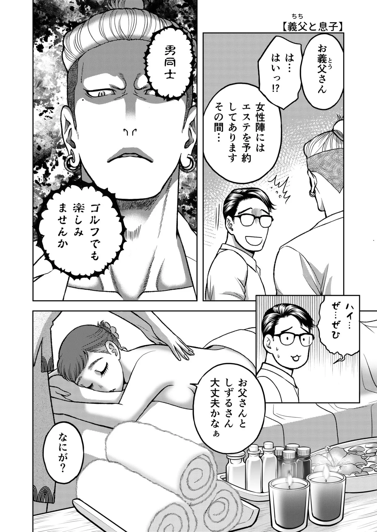 陰キャΩの私がヤンキーαの彼と番になりました3 -ハネムーン編- - page66