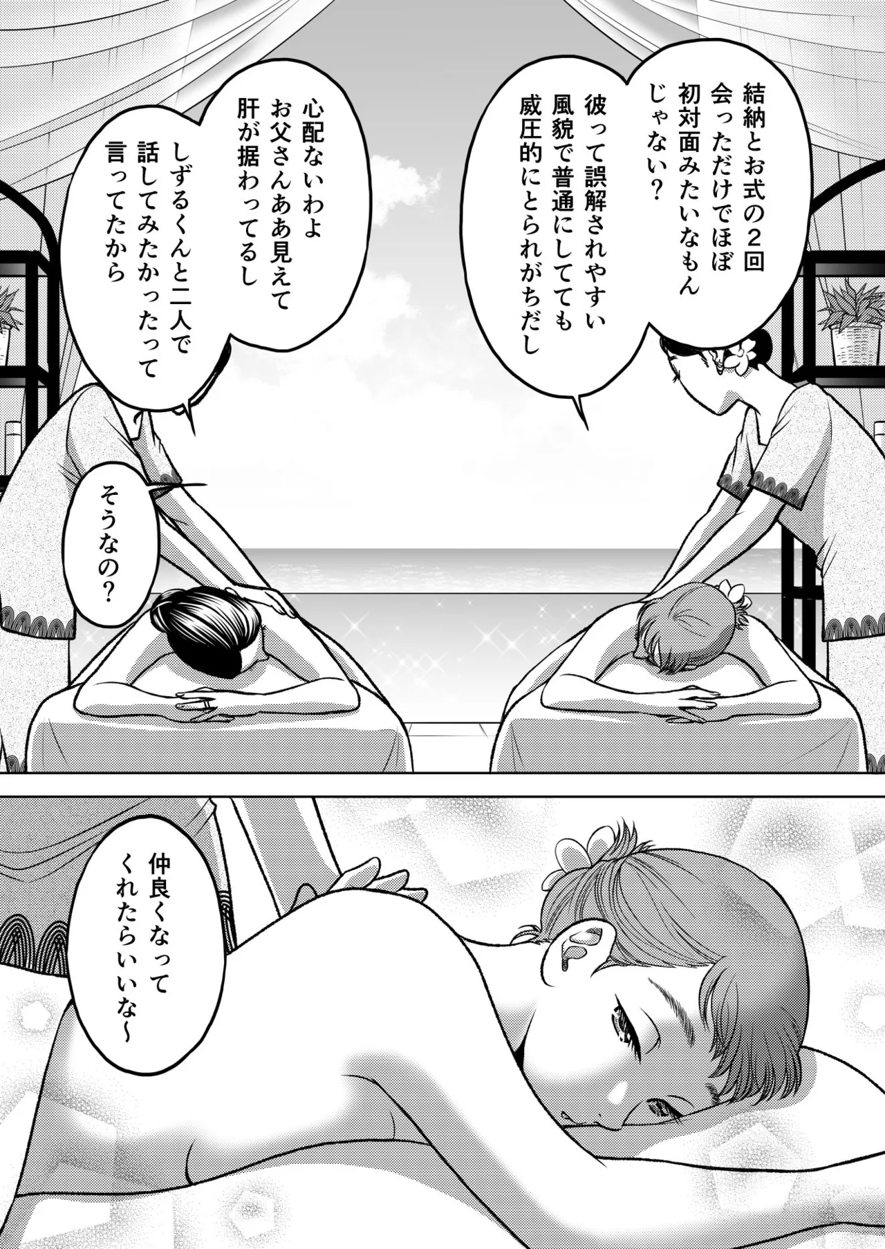 陰キャΩの私がヤンキーαの彼と番になりました3 -ハネムーン編- - page67