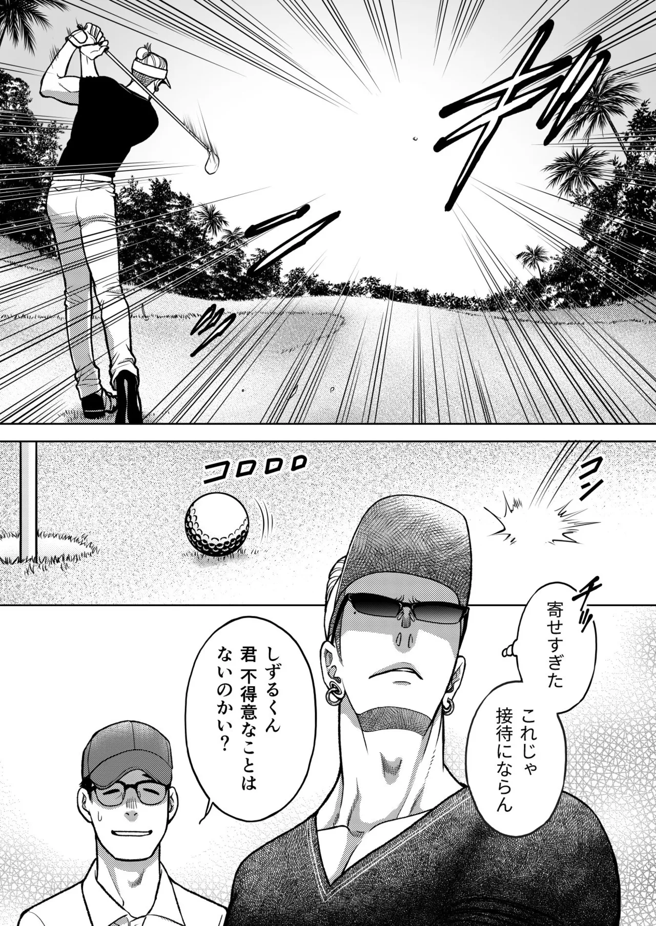 陰キャΩの私がヤンキーαの彼と番になりました3 -ハネムーン編- - page69