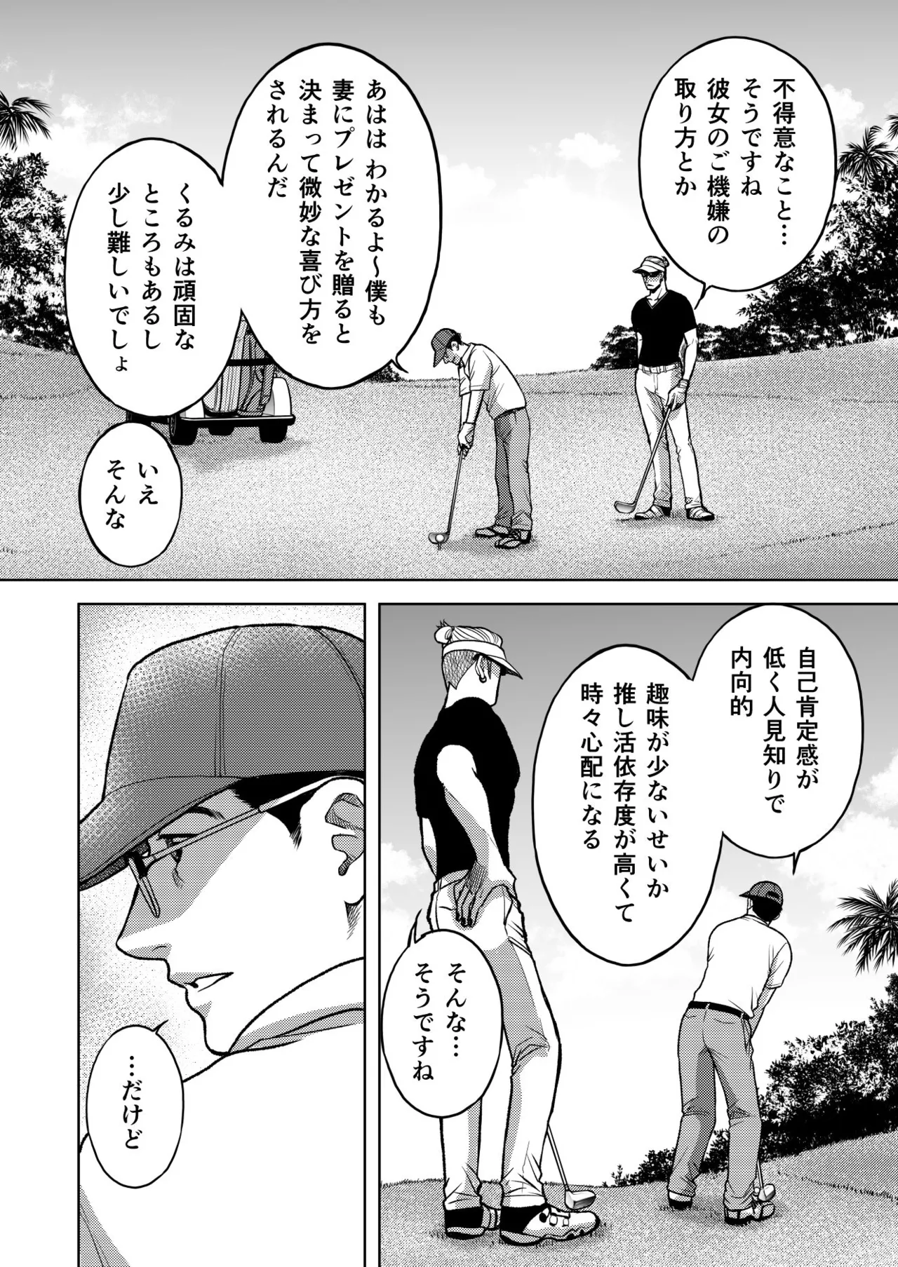 陰キャΩの私がヤンキーαの彼と番になりました3 -ハネムーン編- - page70