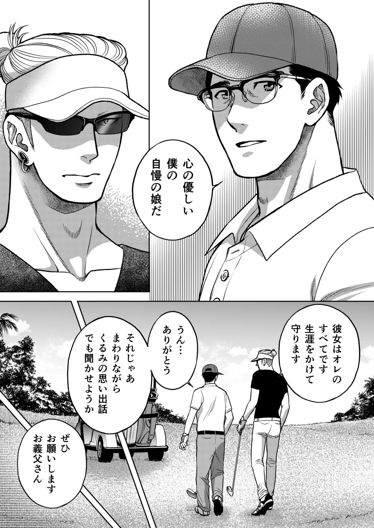 陰キャΩの私がヤンキーαの彼と番になりました3 -ハネムーン編- - page71