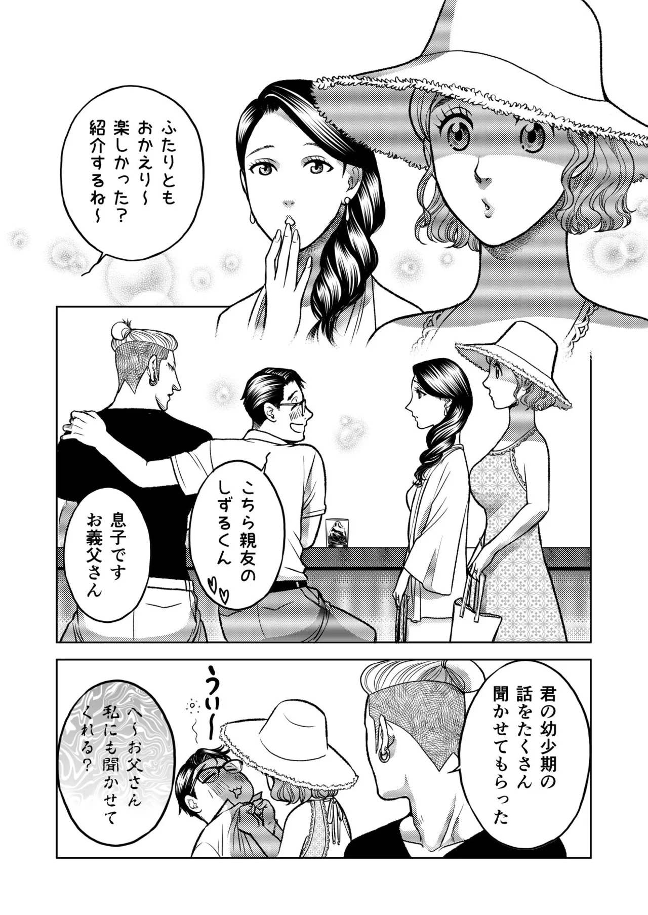 陰キャΩの私がヤンキーαの彼と番になりました3 -ハネムーン編- - page72