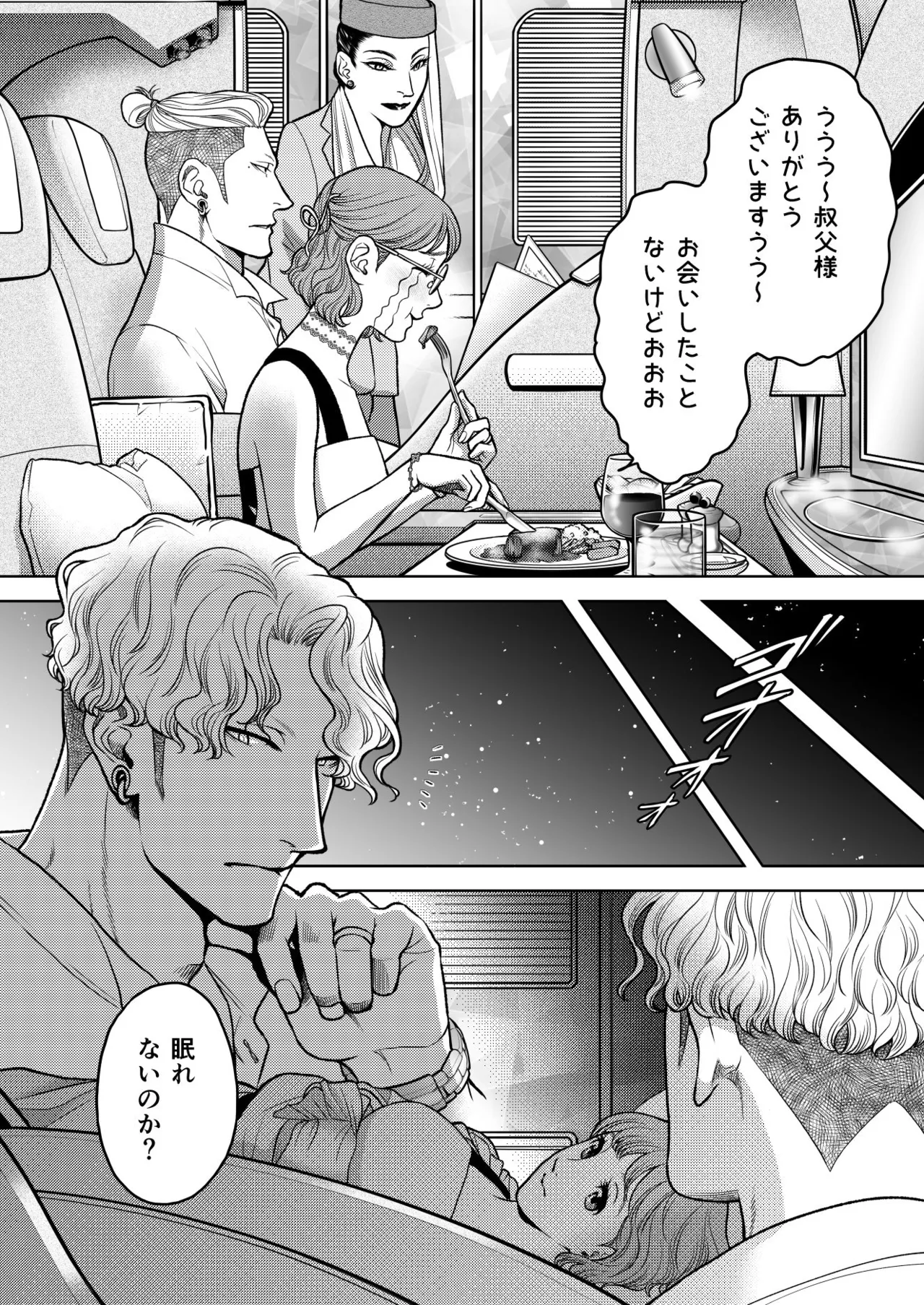 陰キャΩの私がヤンキーαの彼と番になりました3 -ハネムーン編- - page8