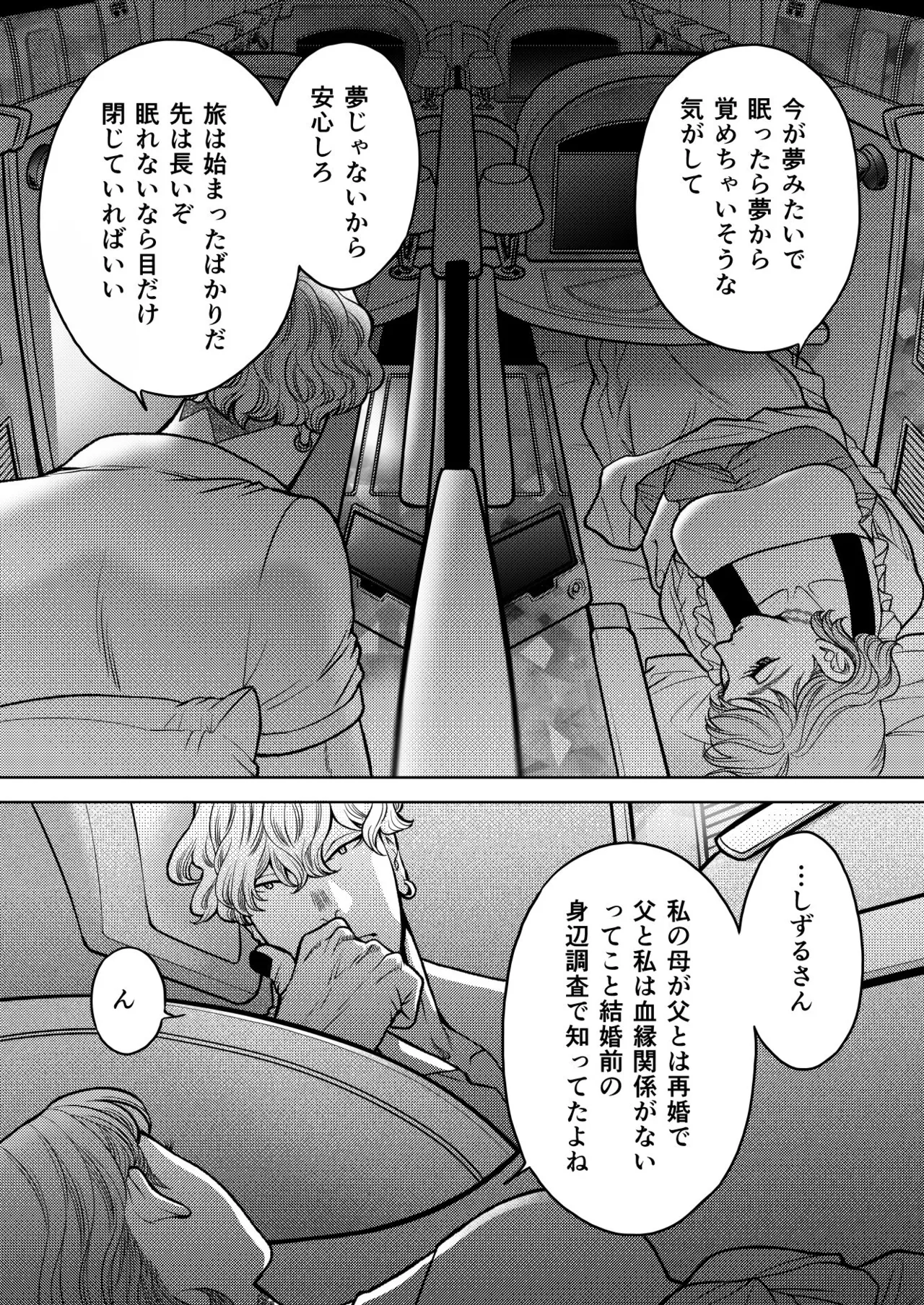 陰キャΩの私がヤンキーαの彼と番になりました3 -ハネムーン編- - page9