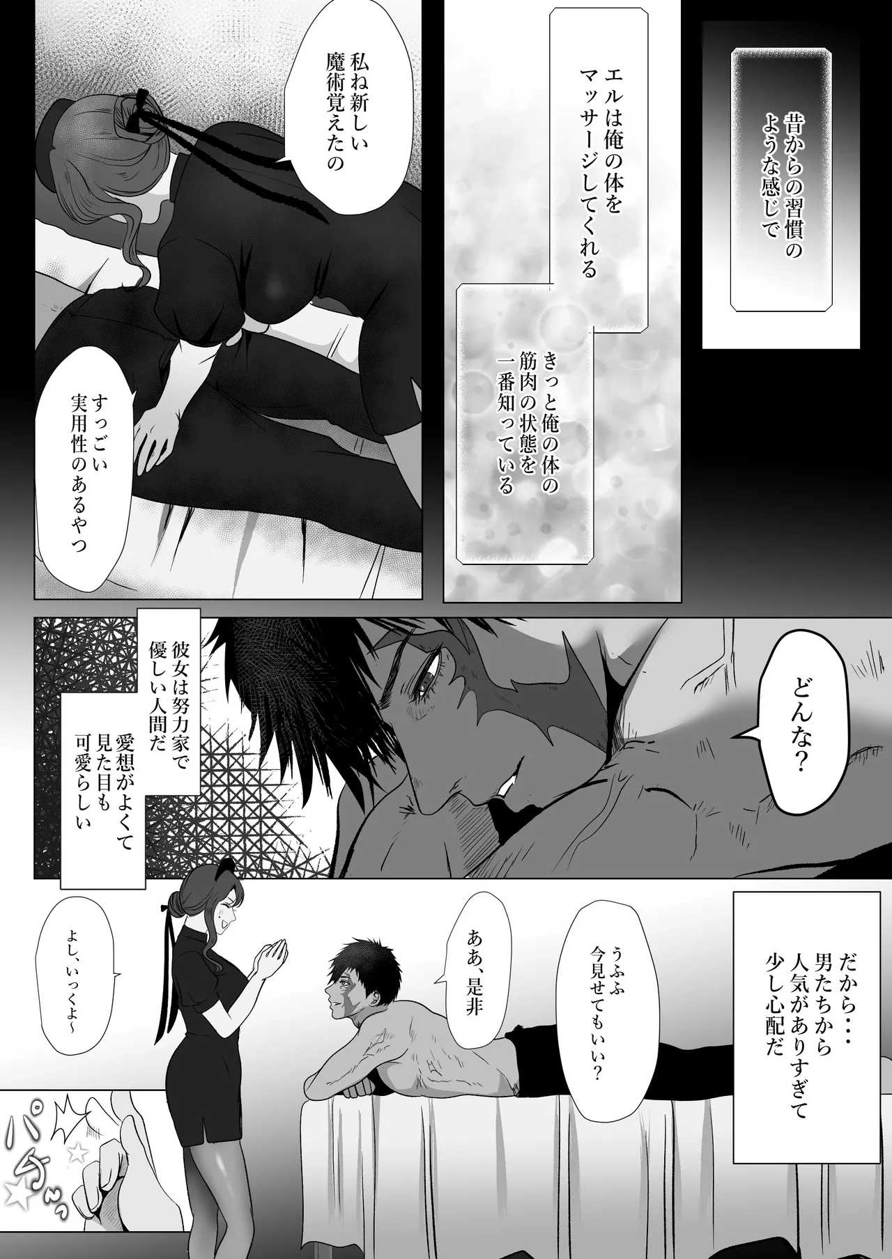キャプテン・ヴァーリ - page13