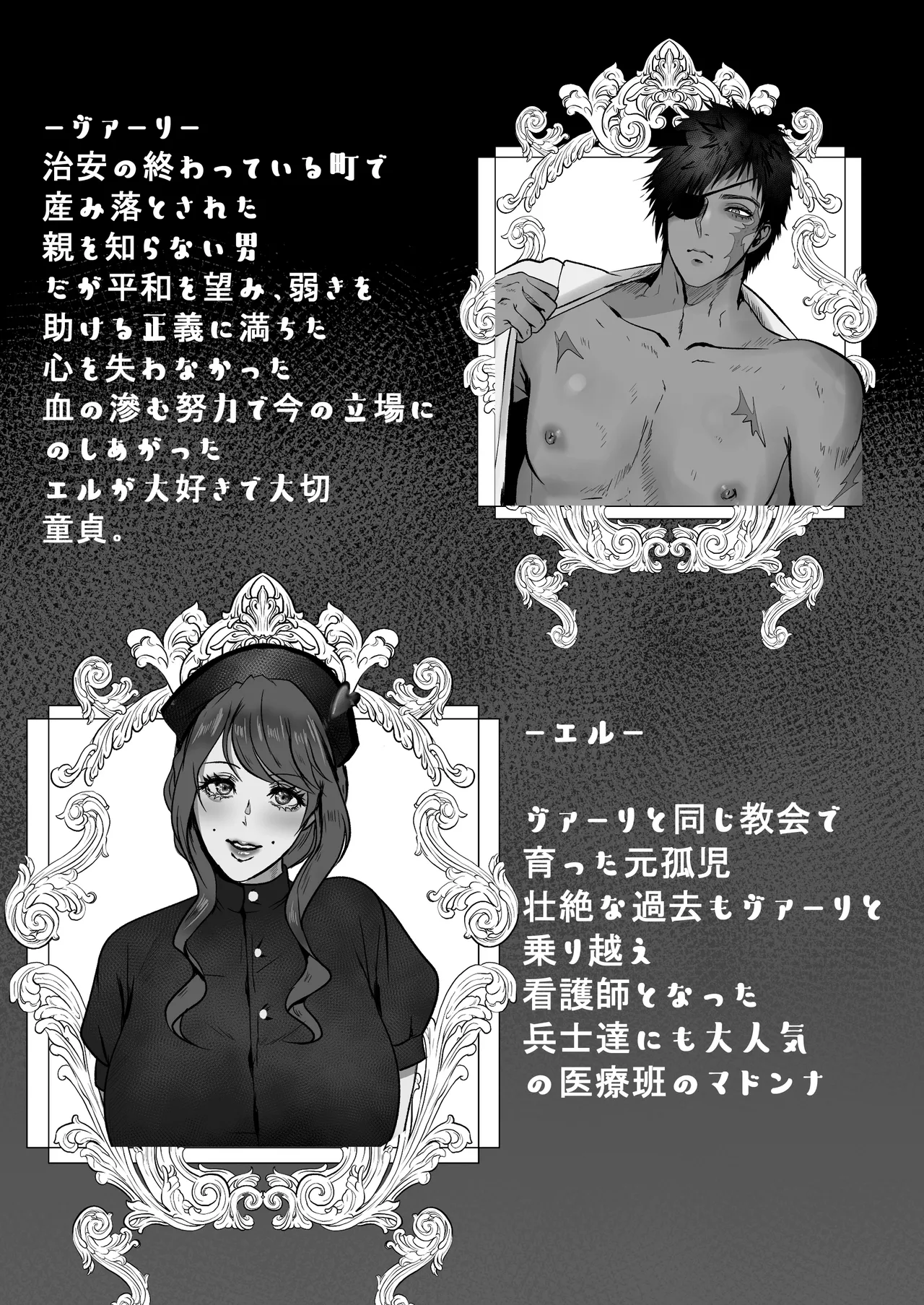 キャプテン・ヴァーリ - page3