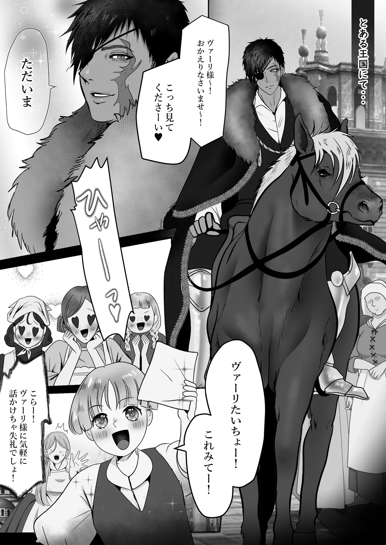 キャプテン・ヴァーリ - page4