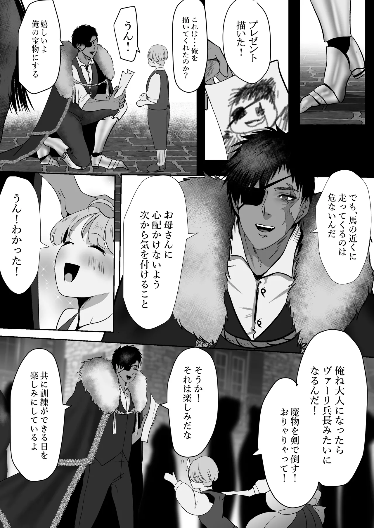 キャプテン・ヴァーリ - page5