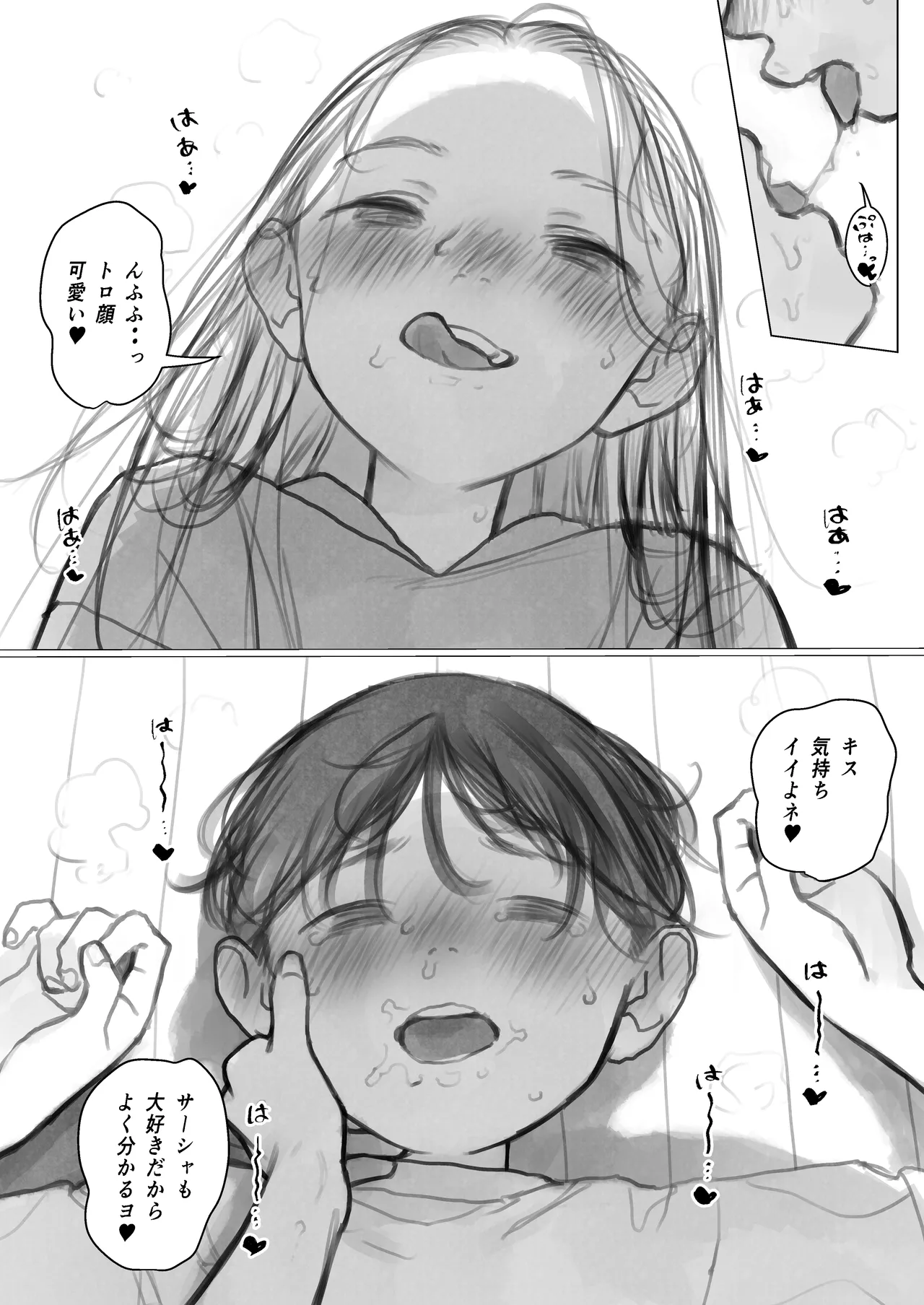 ししょー初体験 進捗① - page2