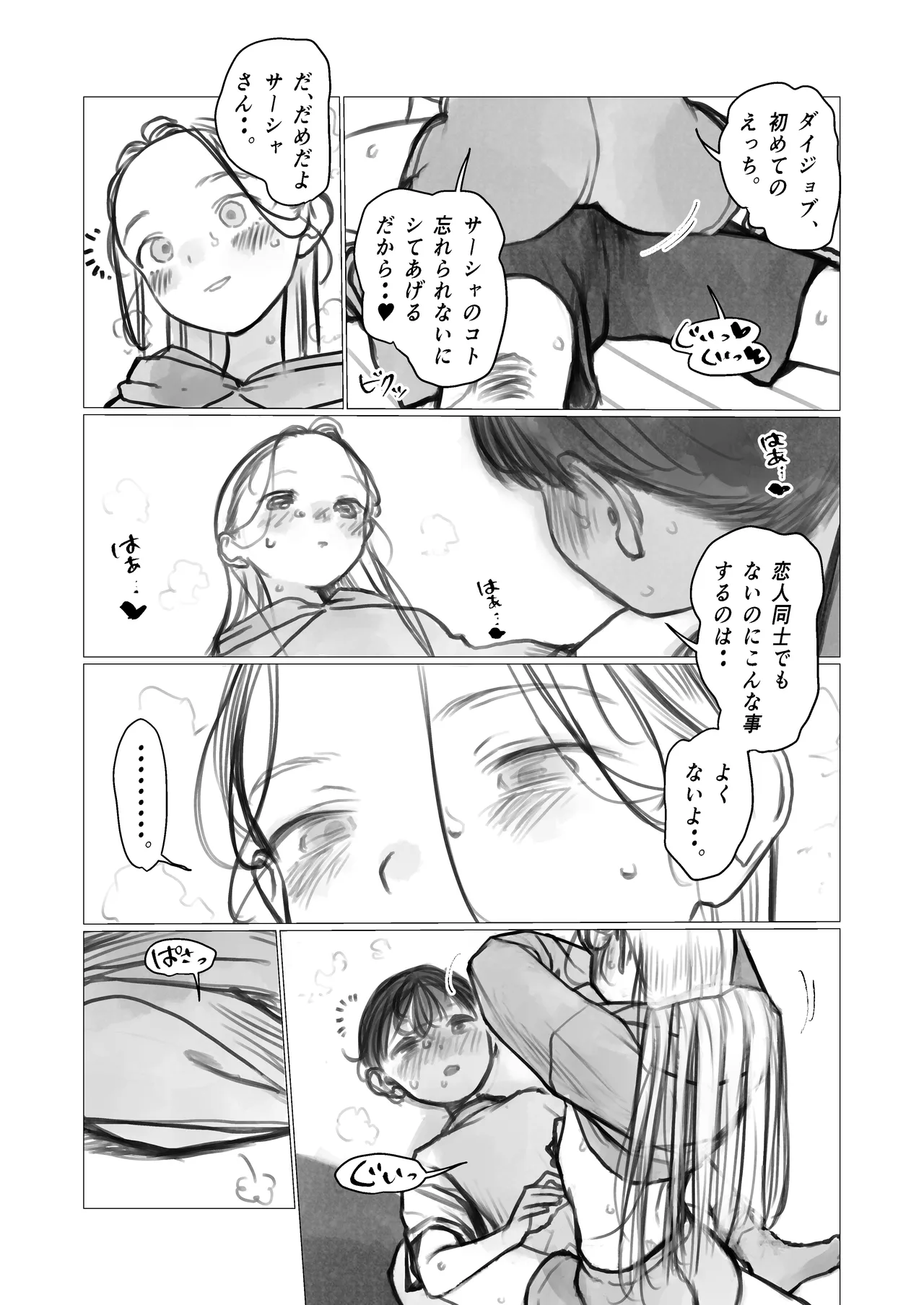 ししょー初体験 進捗① - page3