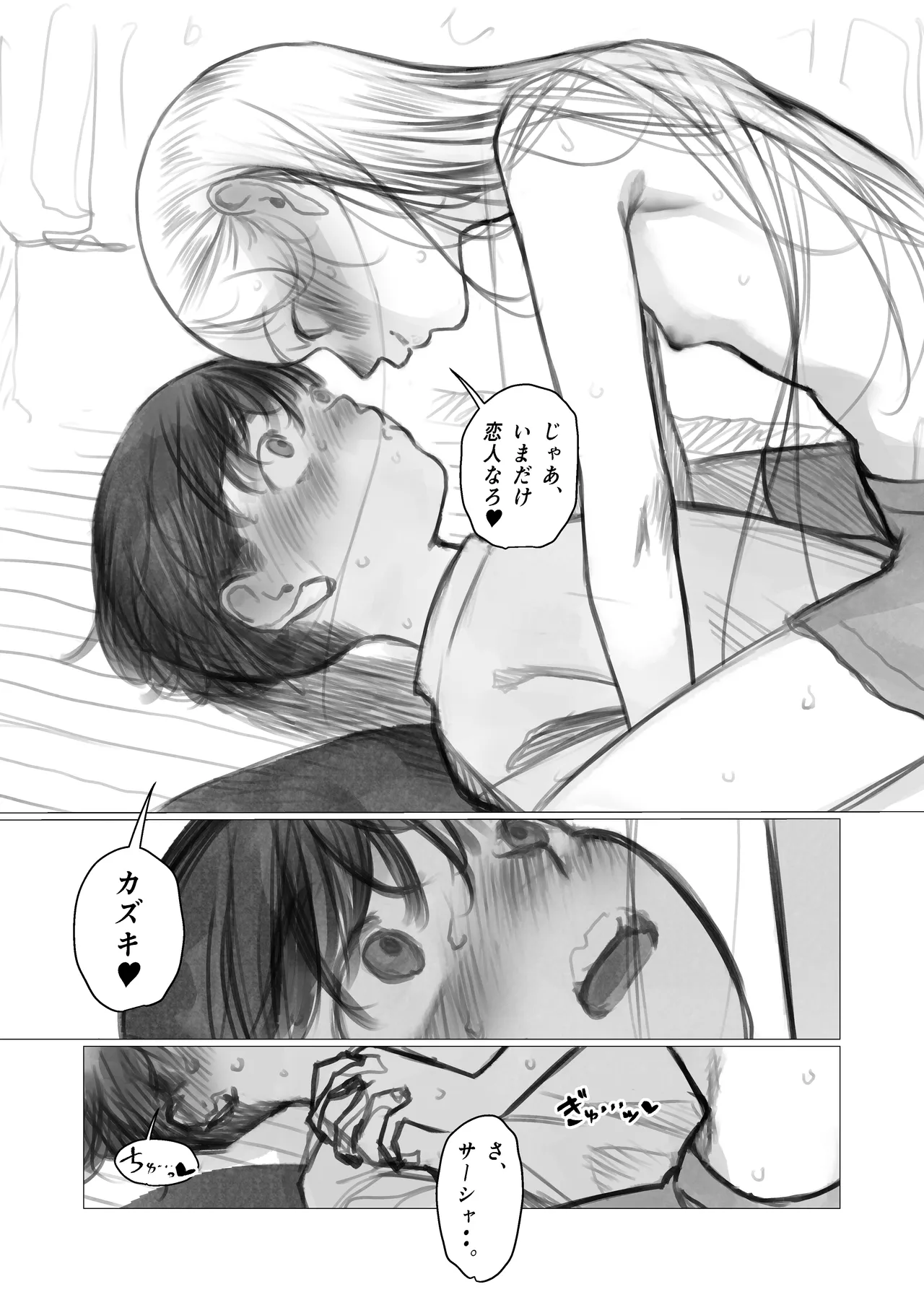 ししょー初体験 進捗① - page5